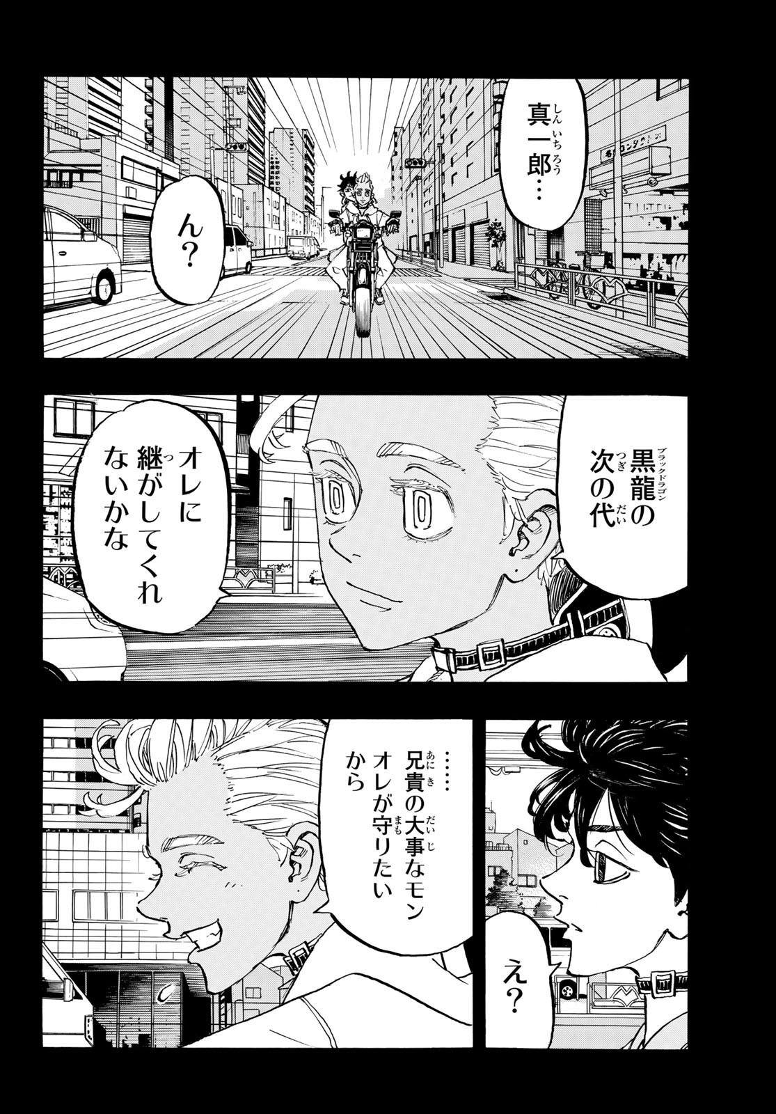 東京卍リベンジャーズ 第172話 - Page 6