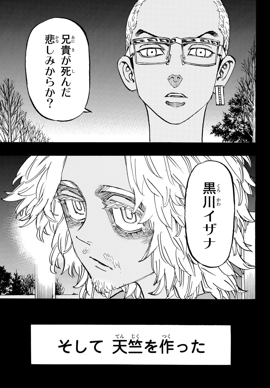 東京卍リベンジャーズ 第172話 - Page 11