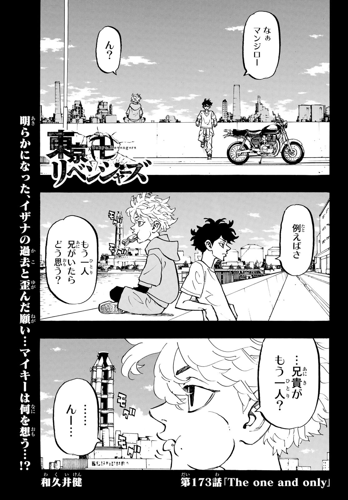 東京卍リベンジャーズ 第173話 - Page 1