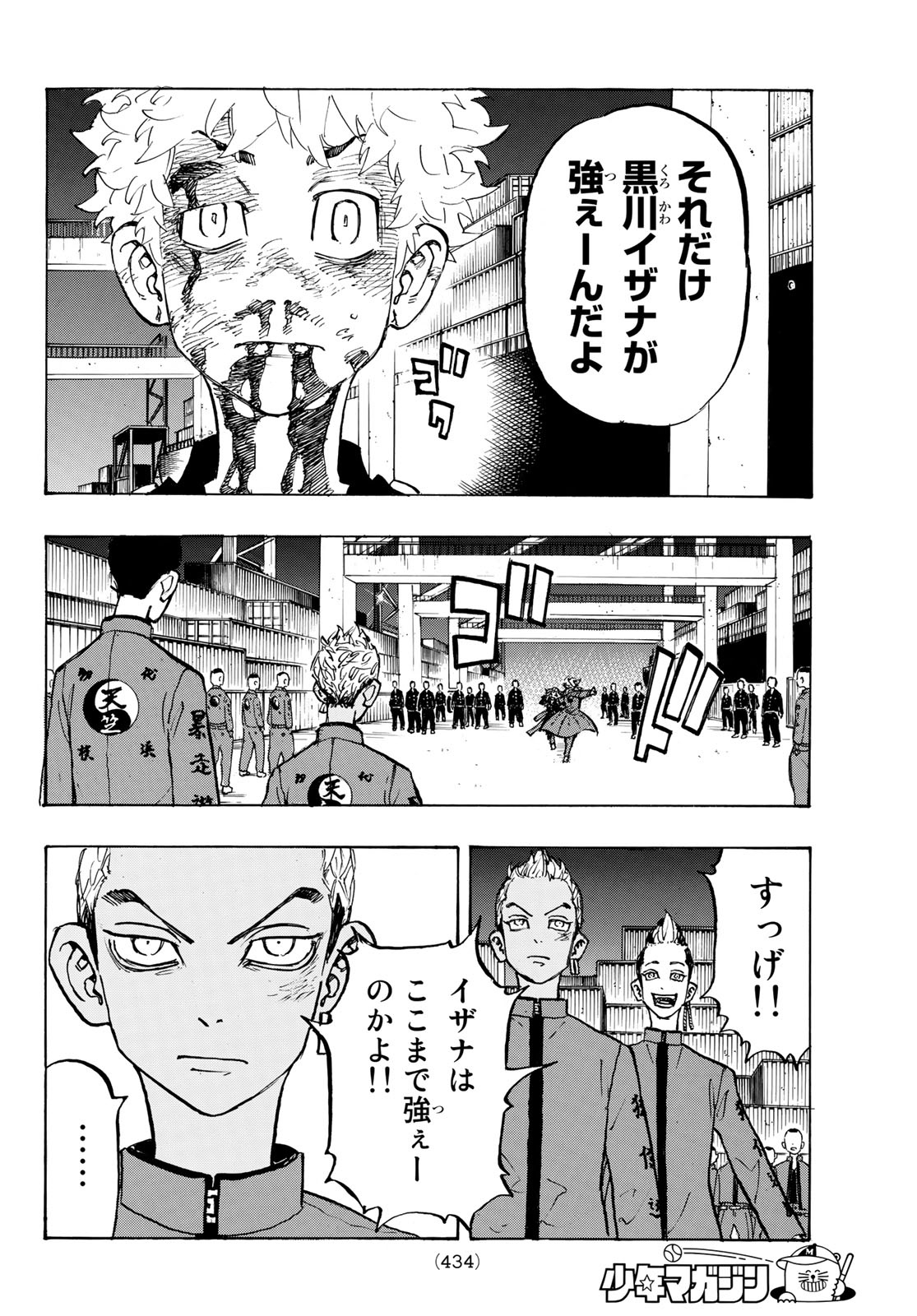 東京卍リベンジャーズ 第173話 - Page 4