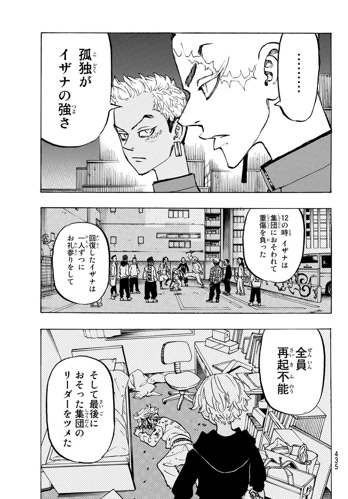 東京卍リベンジャーズ 第173話 - Page 5