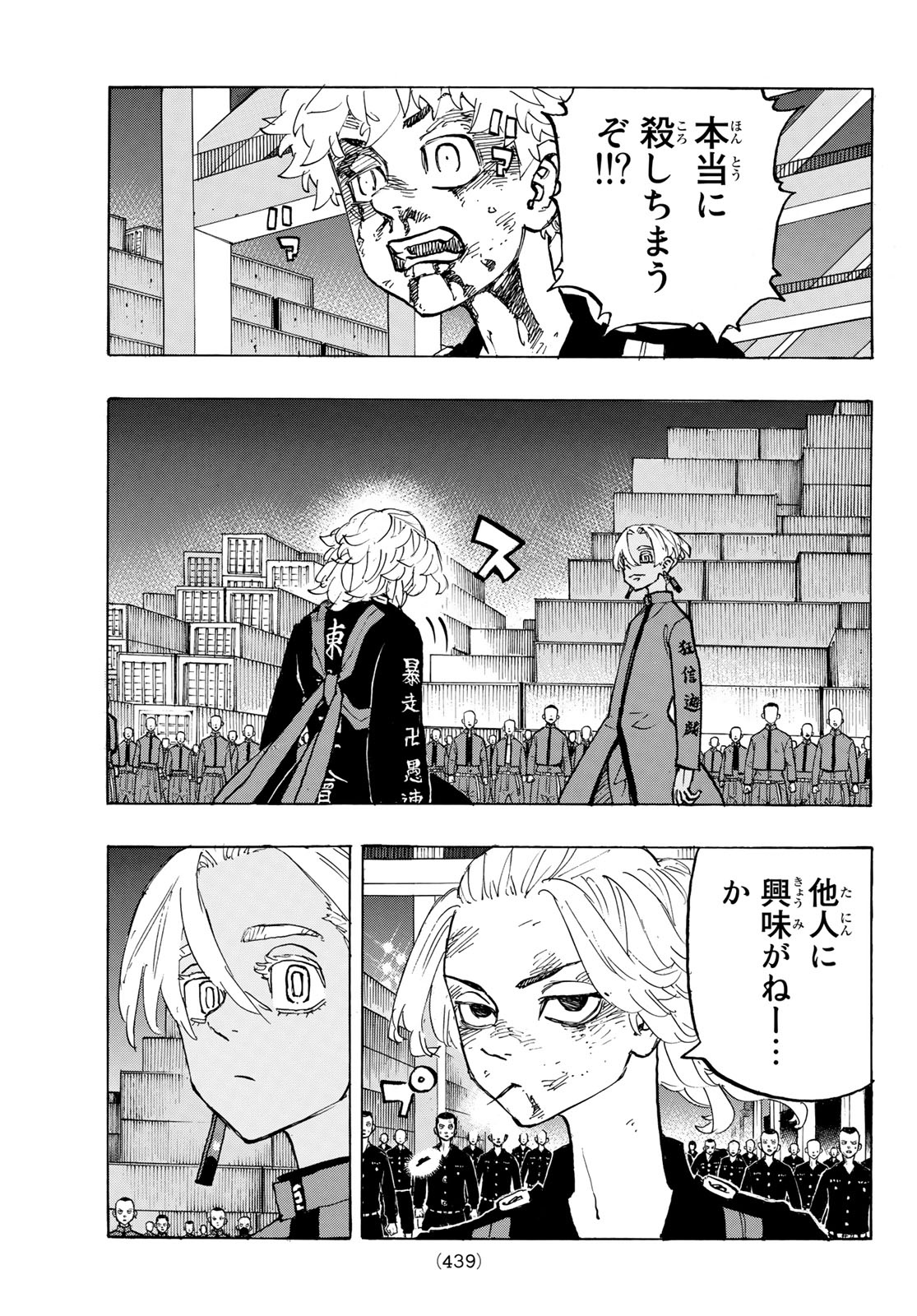 東京卍リベンジャーズ 第173話 - Page 9