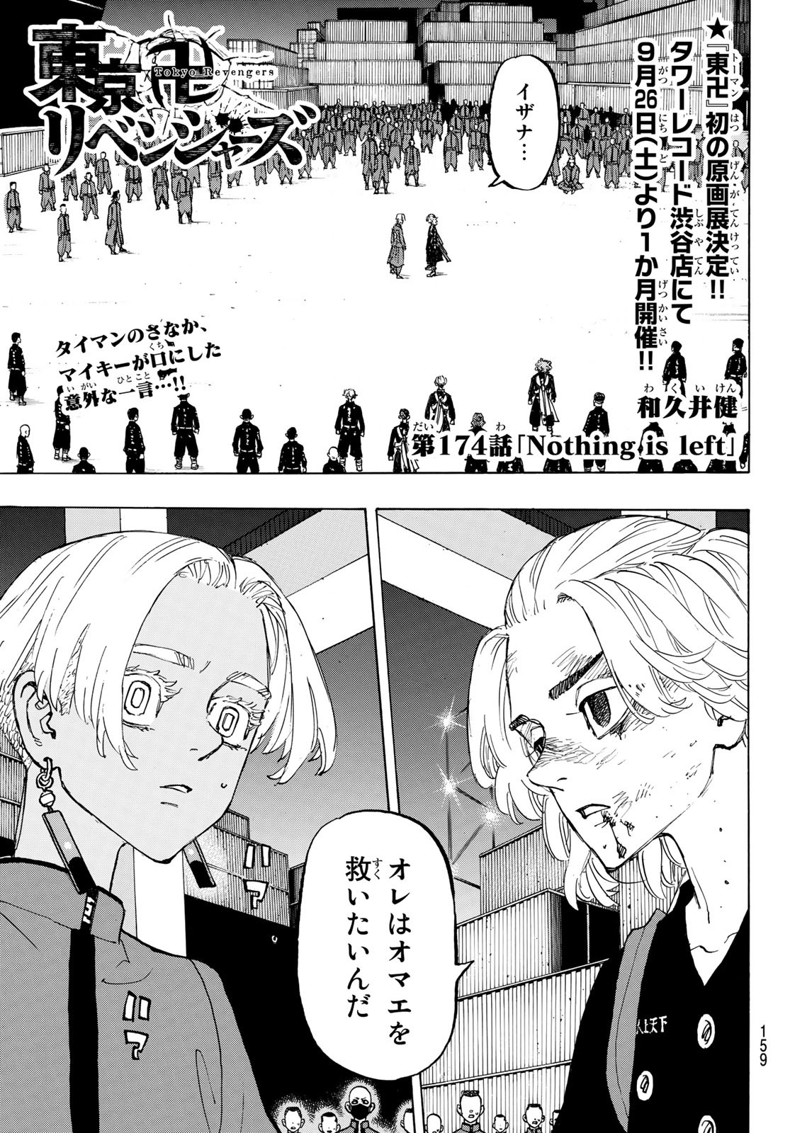 東京卍リベンジャーズ 第174話 - Page 1