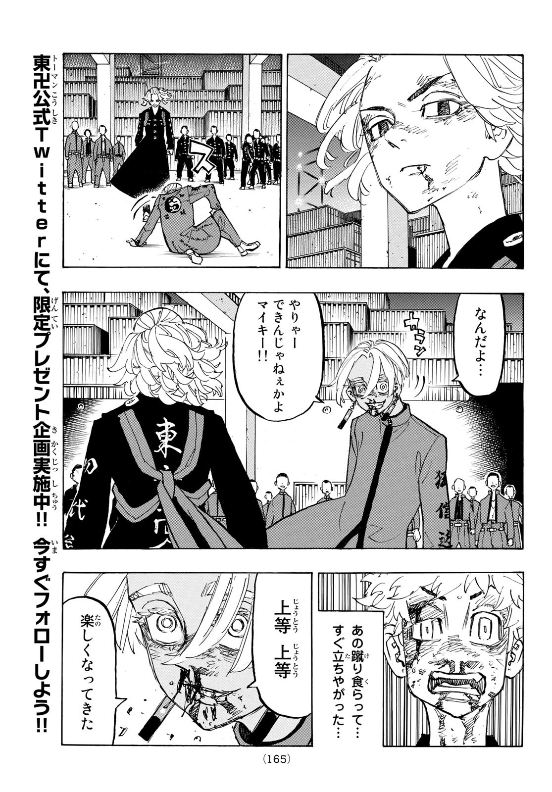 東京卍リベンジャーズ 第174話 - Page 7