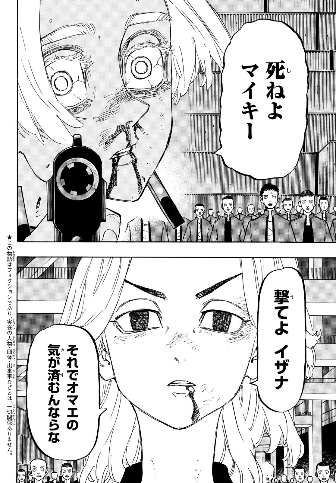 東京卍リベンジャーズ 第175話 - Page 2