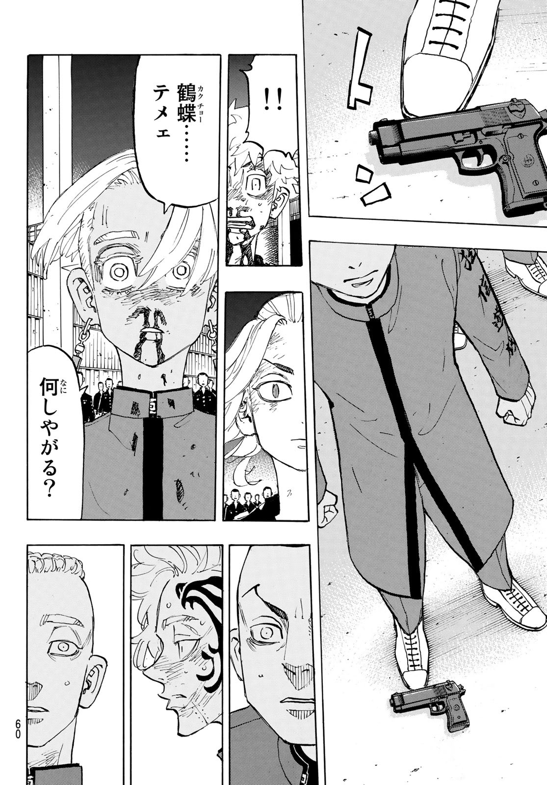 東京卍リベンジャーズ 第175話 - Page 6