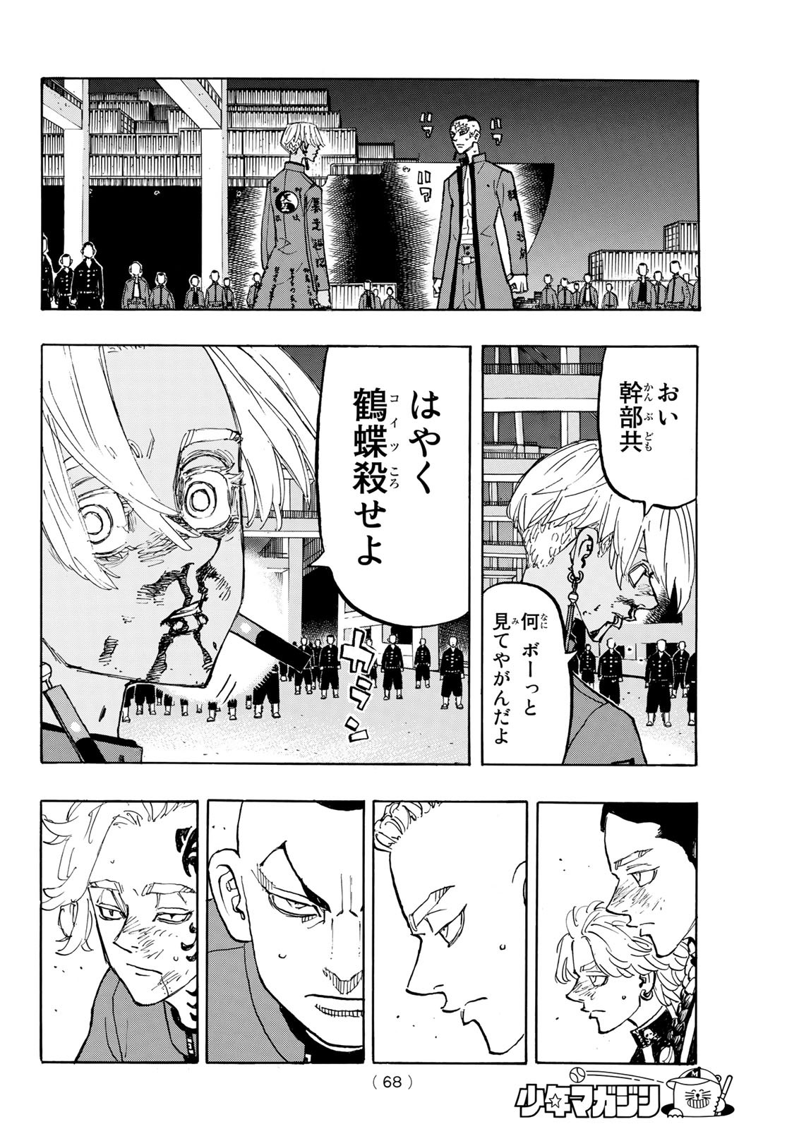 東京卍リベンジャーズ 第175話 - Page 14