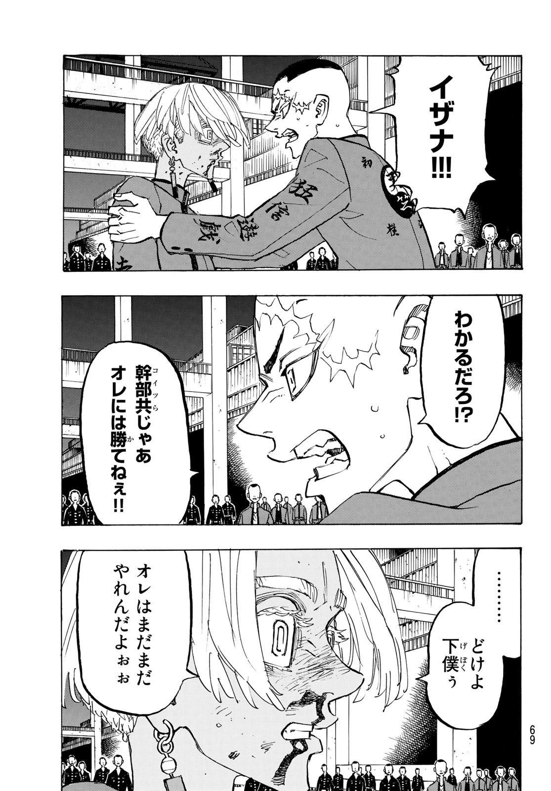 東京卍リベンジャーズ 第175話 - Page 15