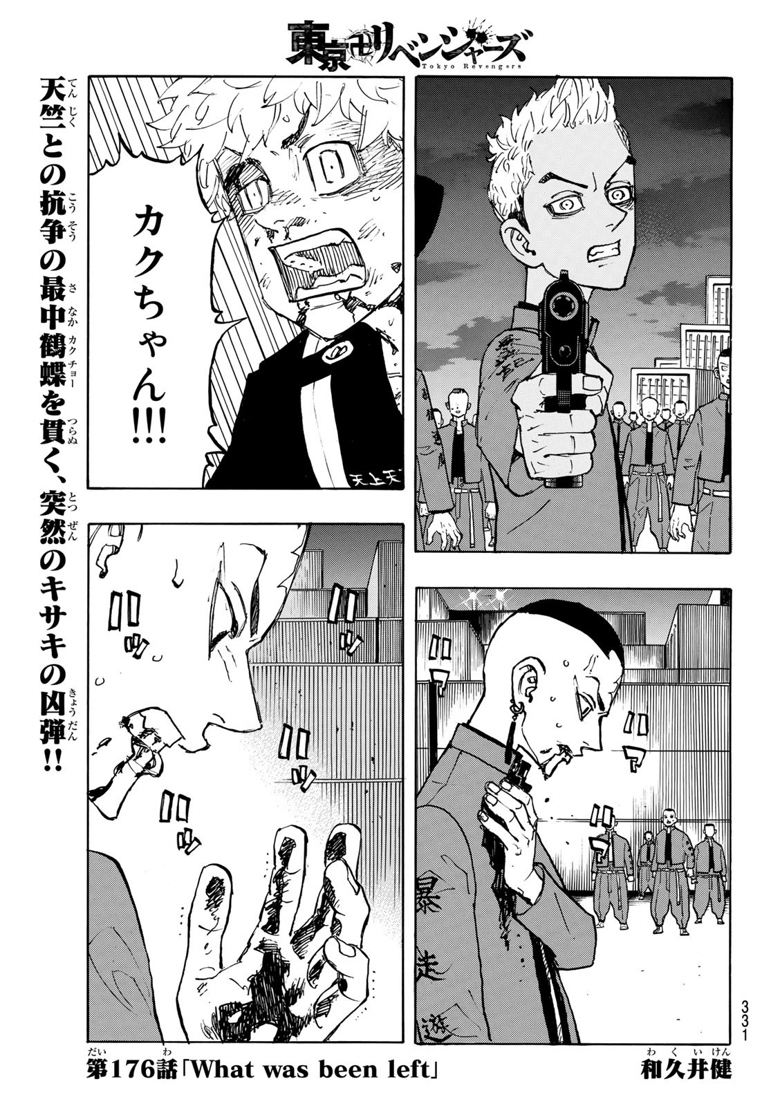 東京卍リベンジャーズ 第176話 - Page 1