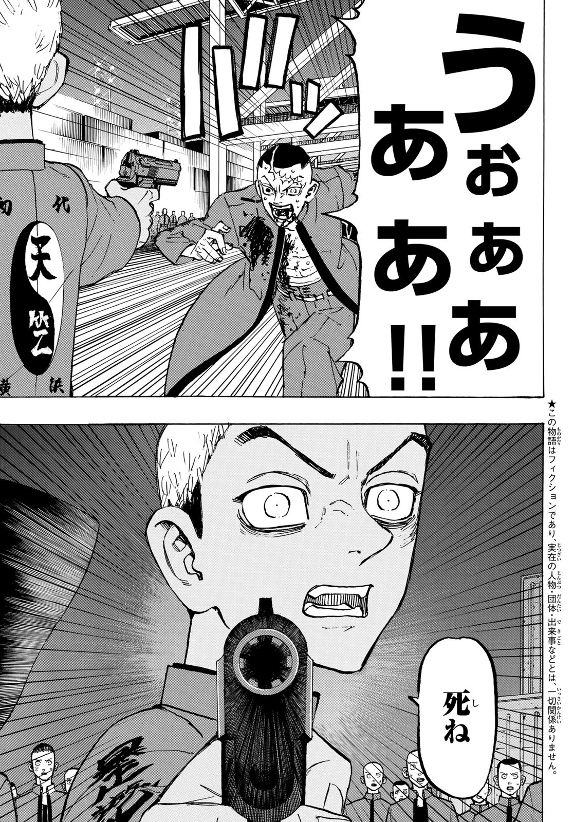 東京卍リベンジャーズ 第176話 - Page 3