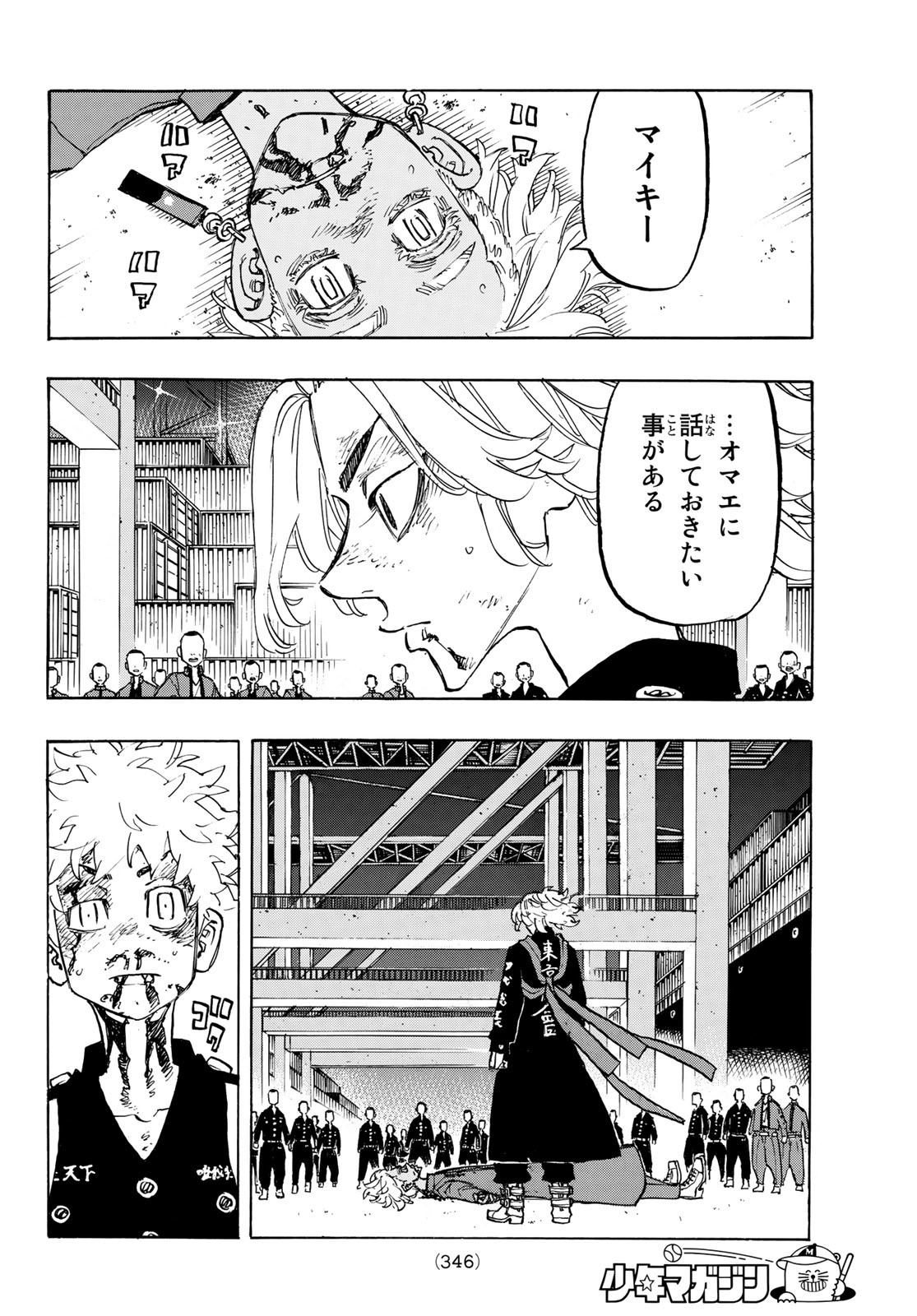 東京卍リベンジャーズ 第176話 - Page 16