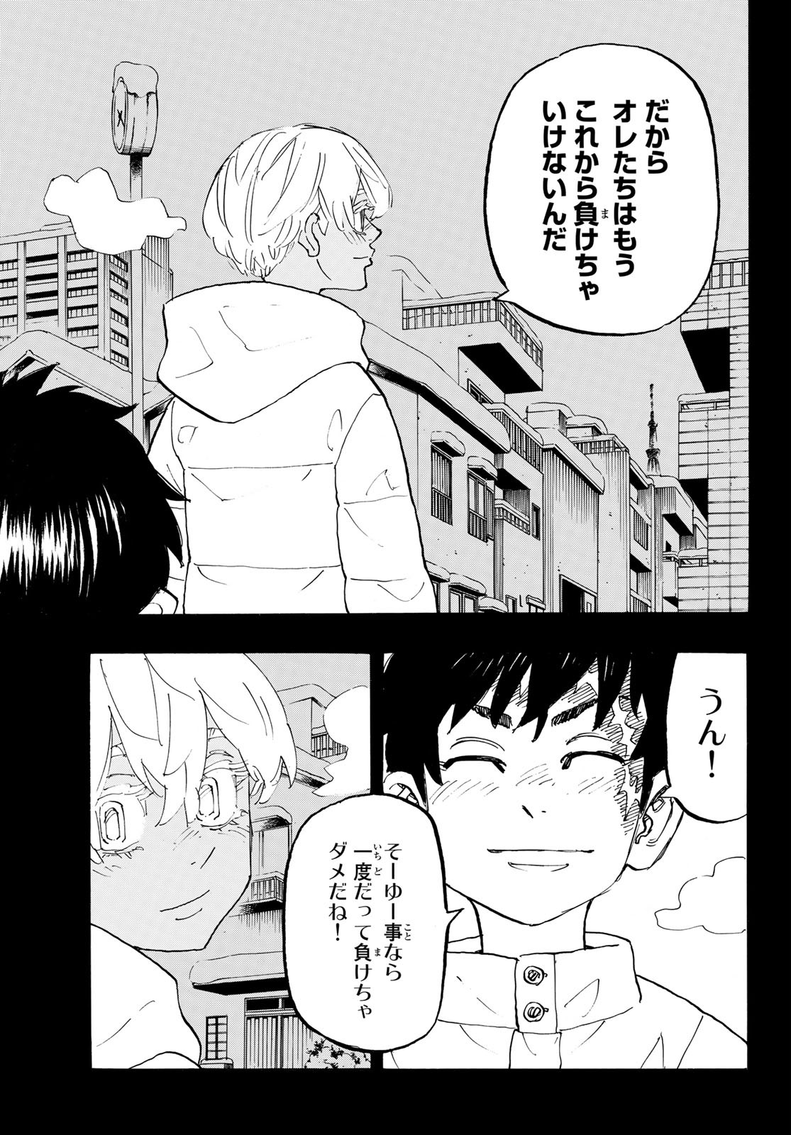 東京卍リベンジャーズ 第178話 - Page 15