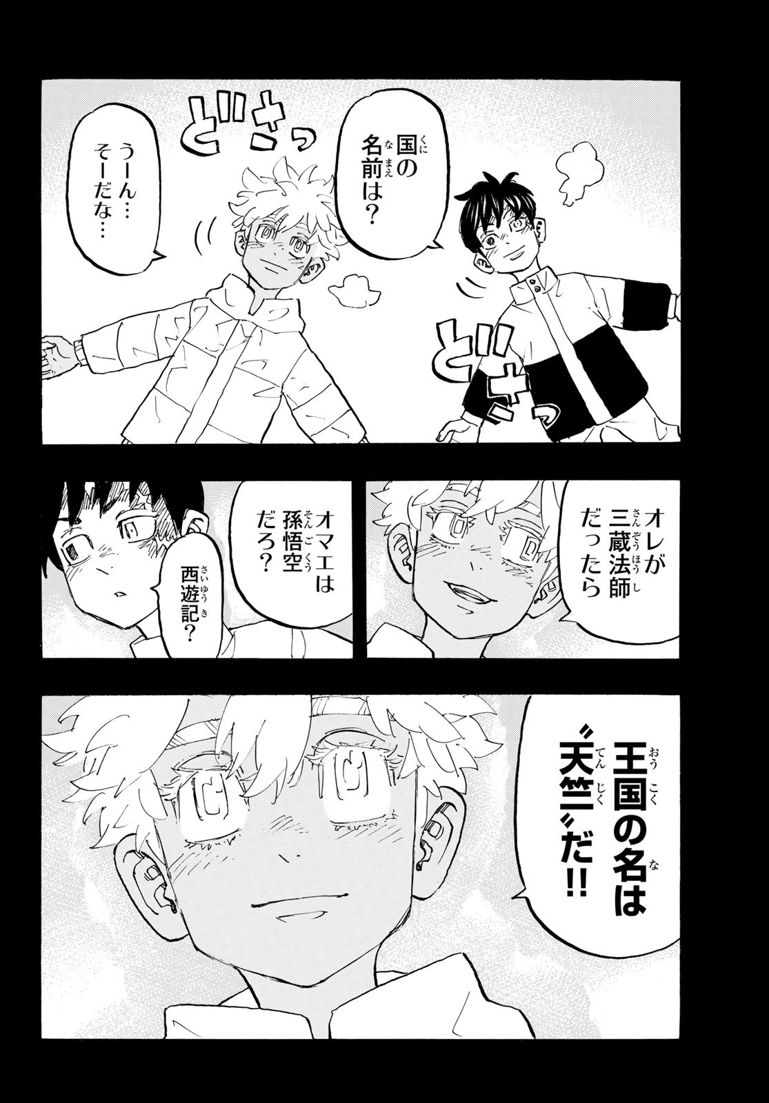 東京卍リベンジャーズ 第178話 - Page 16