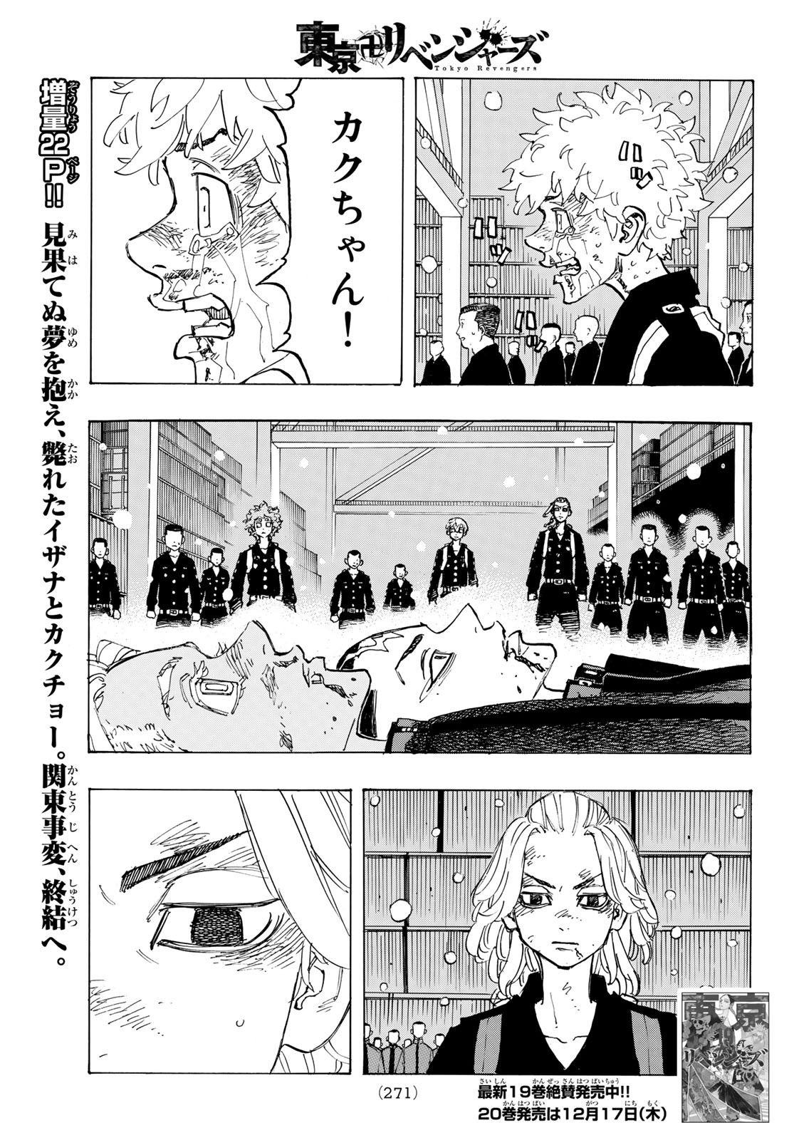 東京卍リベンジャーズ 第179話 - Page 1