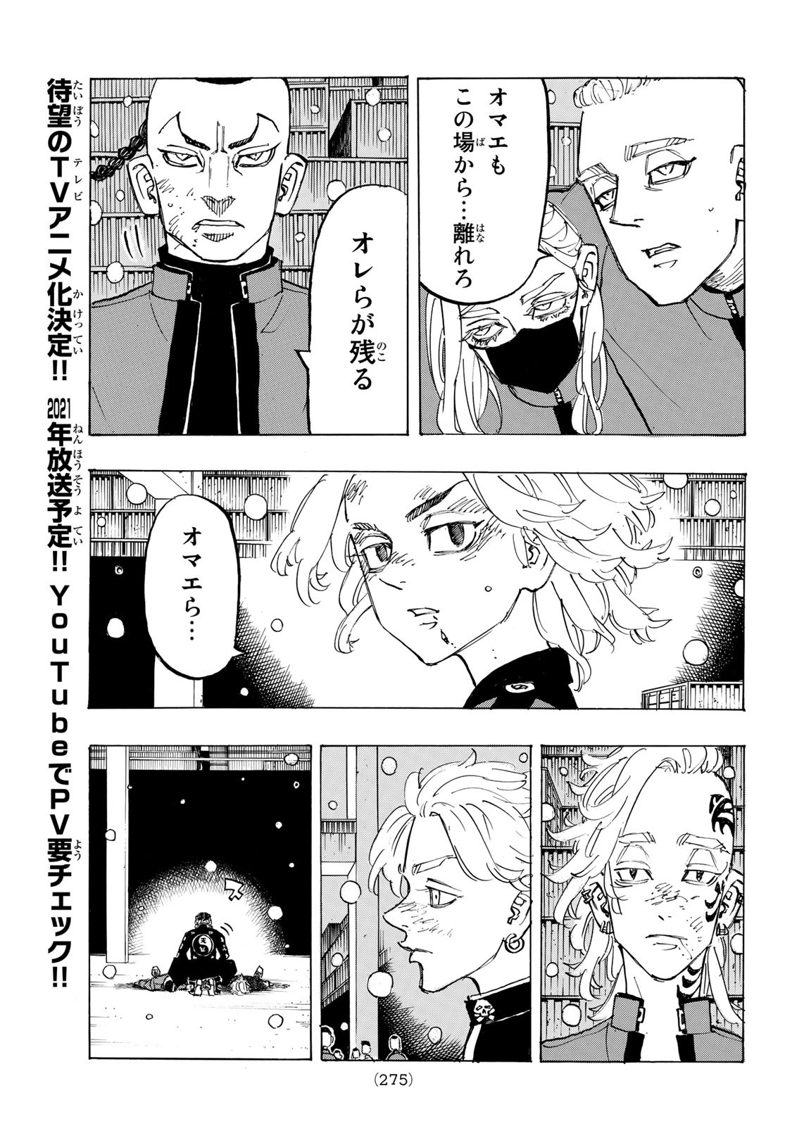 東京卍リベンジャーズ 第179話 - Page 5