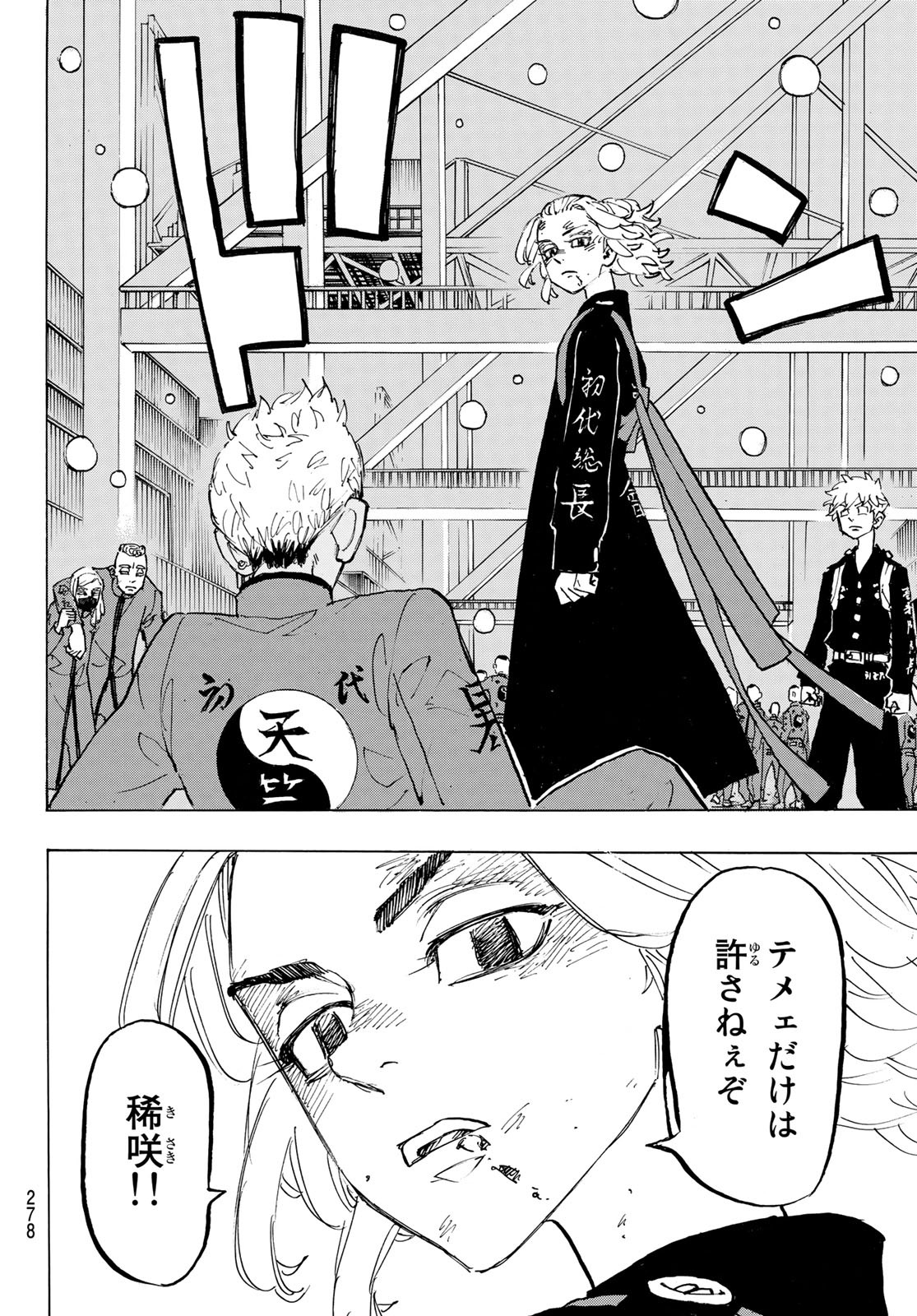 東京卍リベンジャーズ 第179話 - Page 8