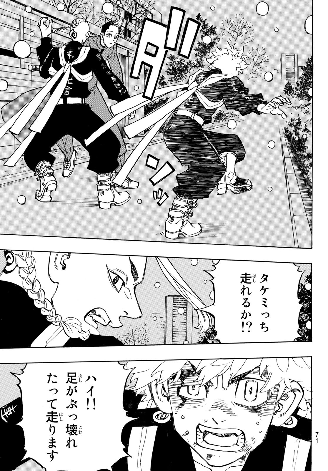 東京卍リベンジャーズ 第180話 - Page 9