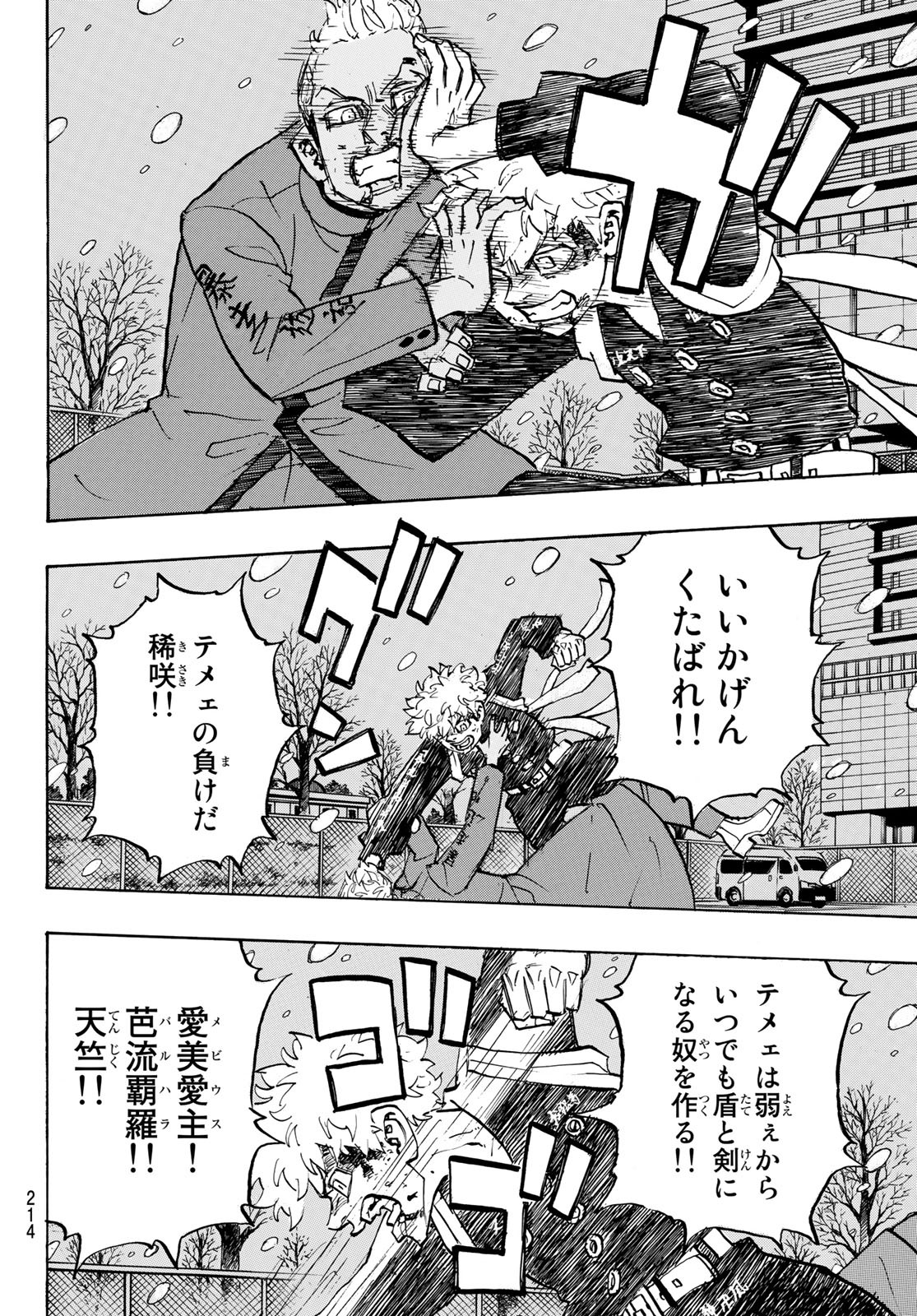 東京卍リベンジャーズ 第181話 - Page 4