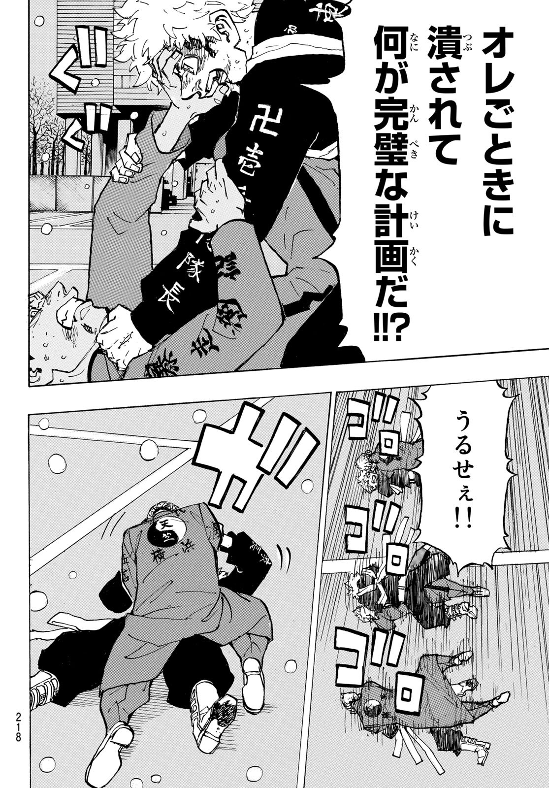 東京卍リベンジャーズ 第181話 - Page 8