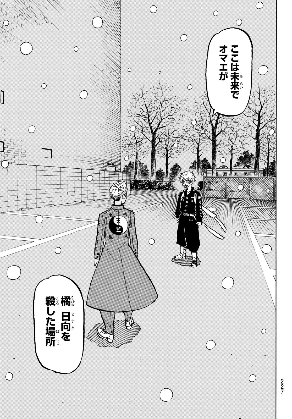 東京卍リベンジャーズ 第181話 - Page 17