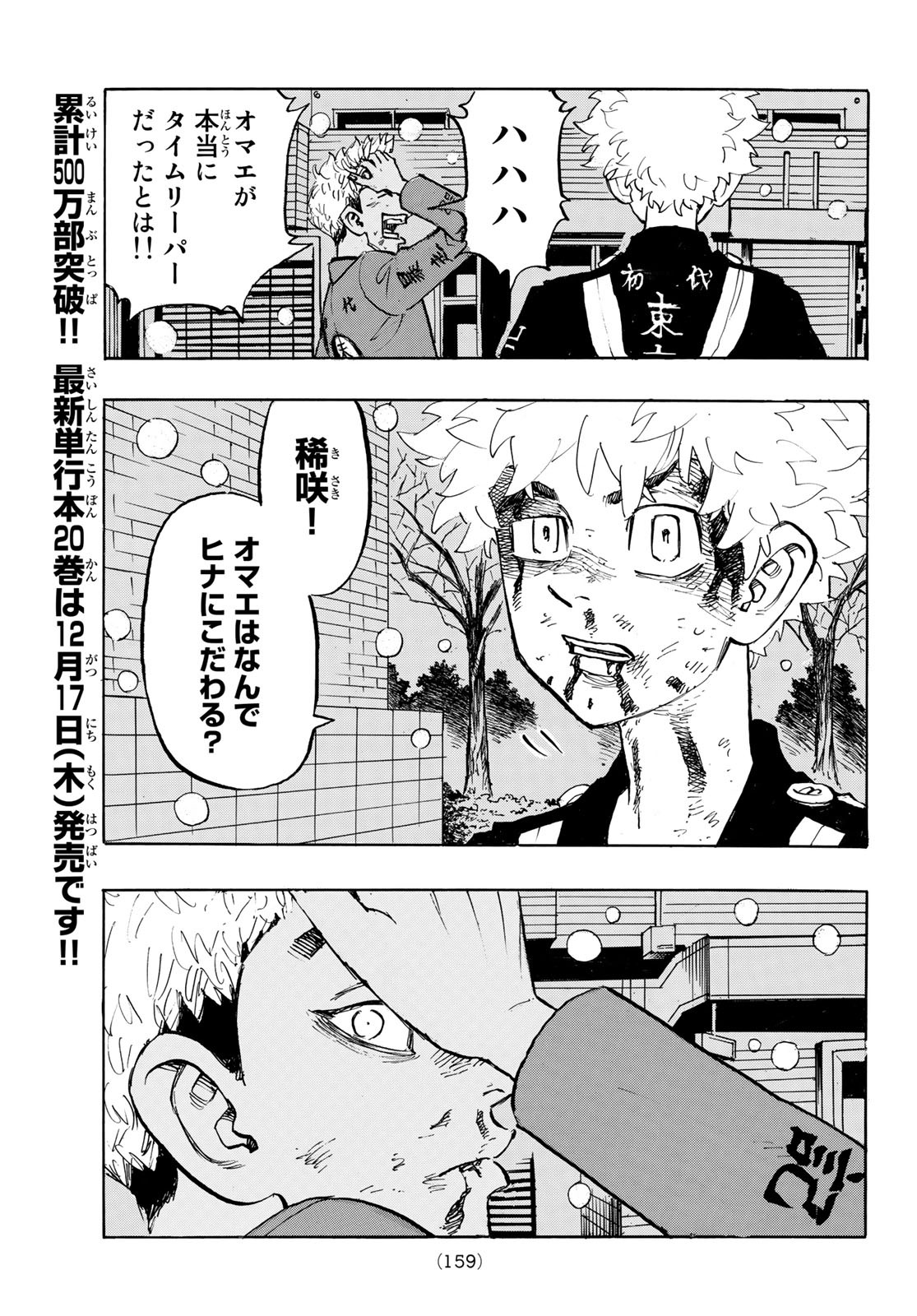 東京卍リベンジャーズ 第182話 - Page 3