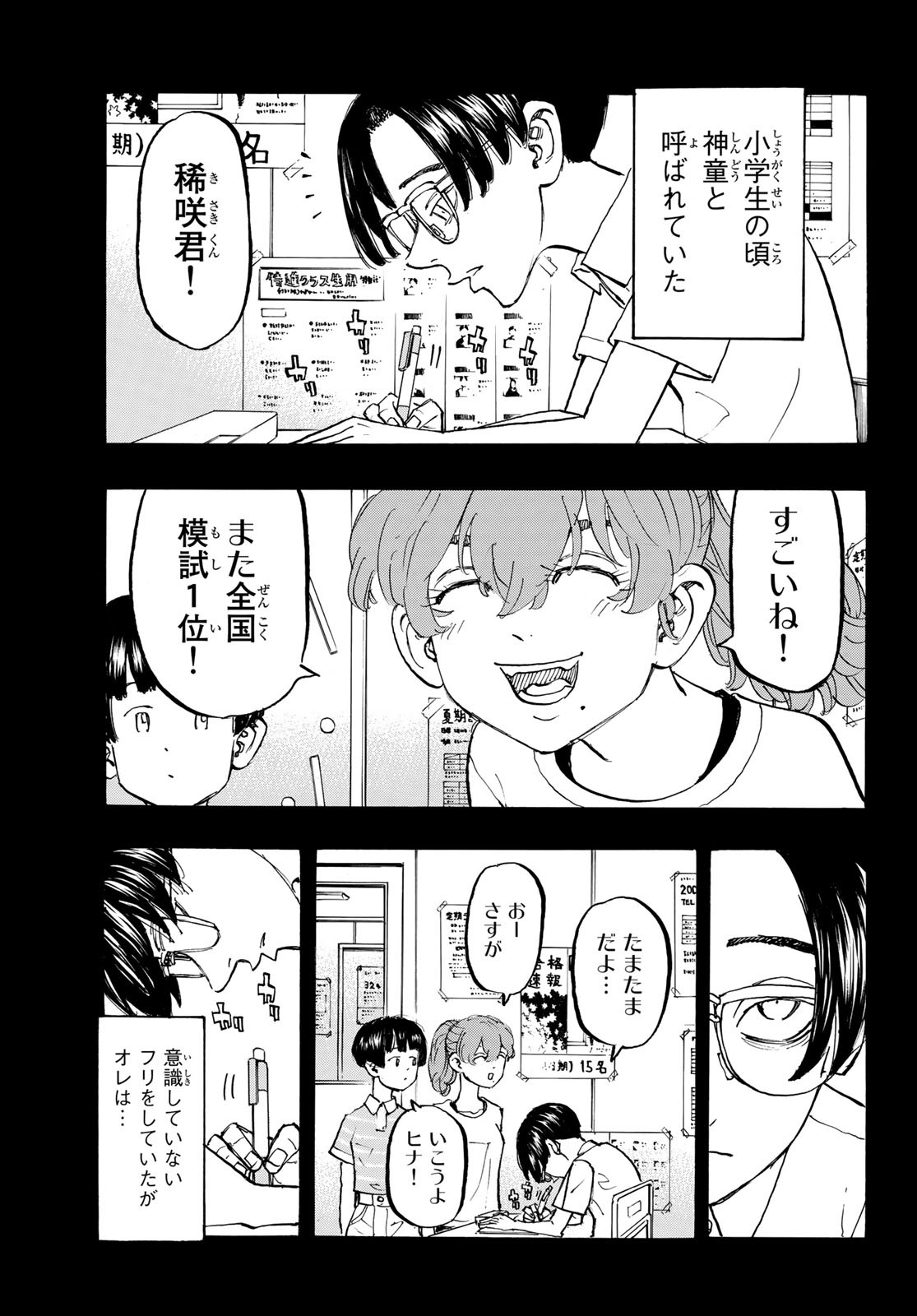 東京卍リベンジャーズ 第182話 - Page 13