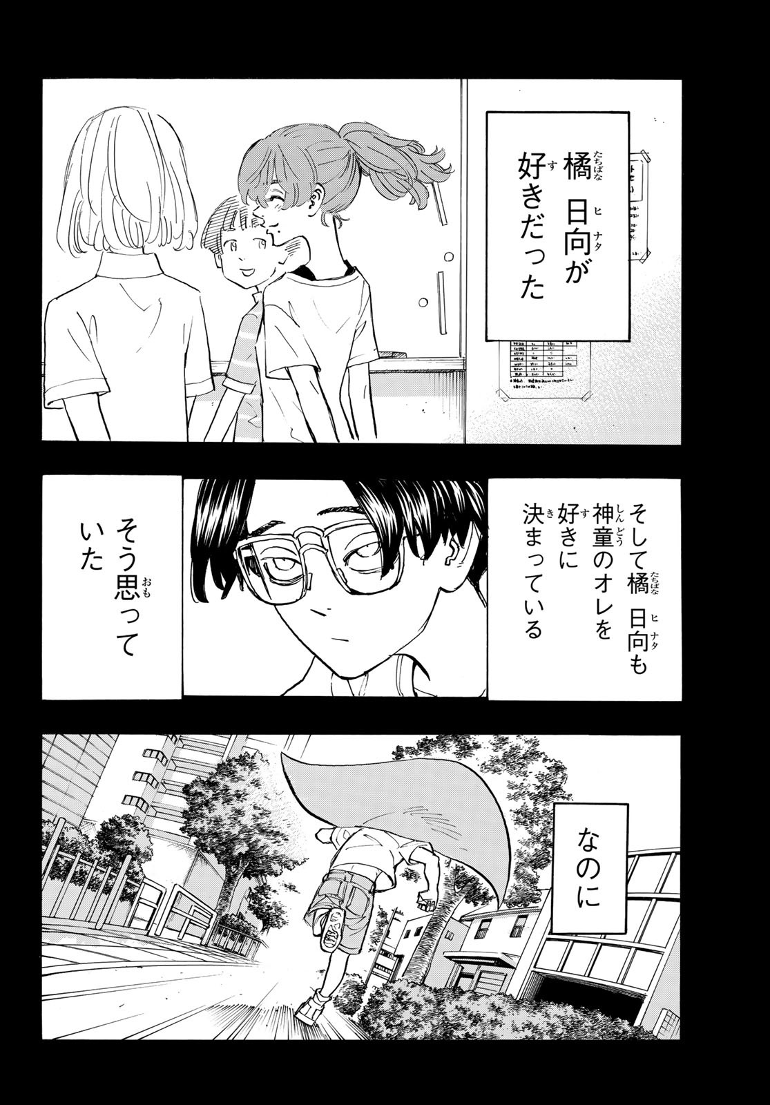 東京卍リベンジャーズ 第182話 - Page 14