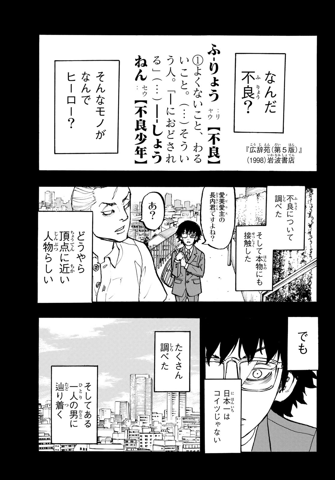 東京卍リベンジャーズ 第182話 - Page 19