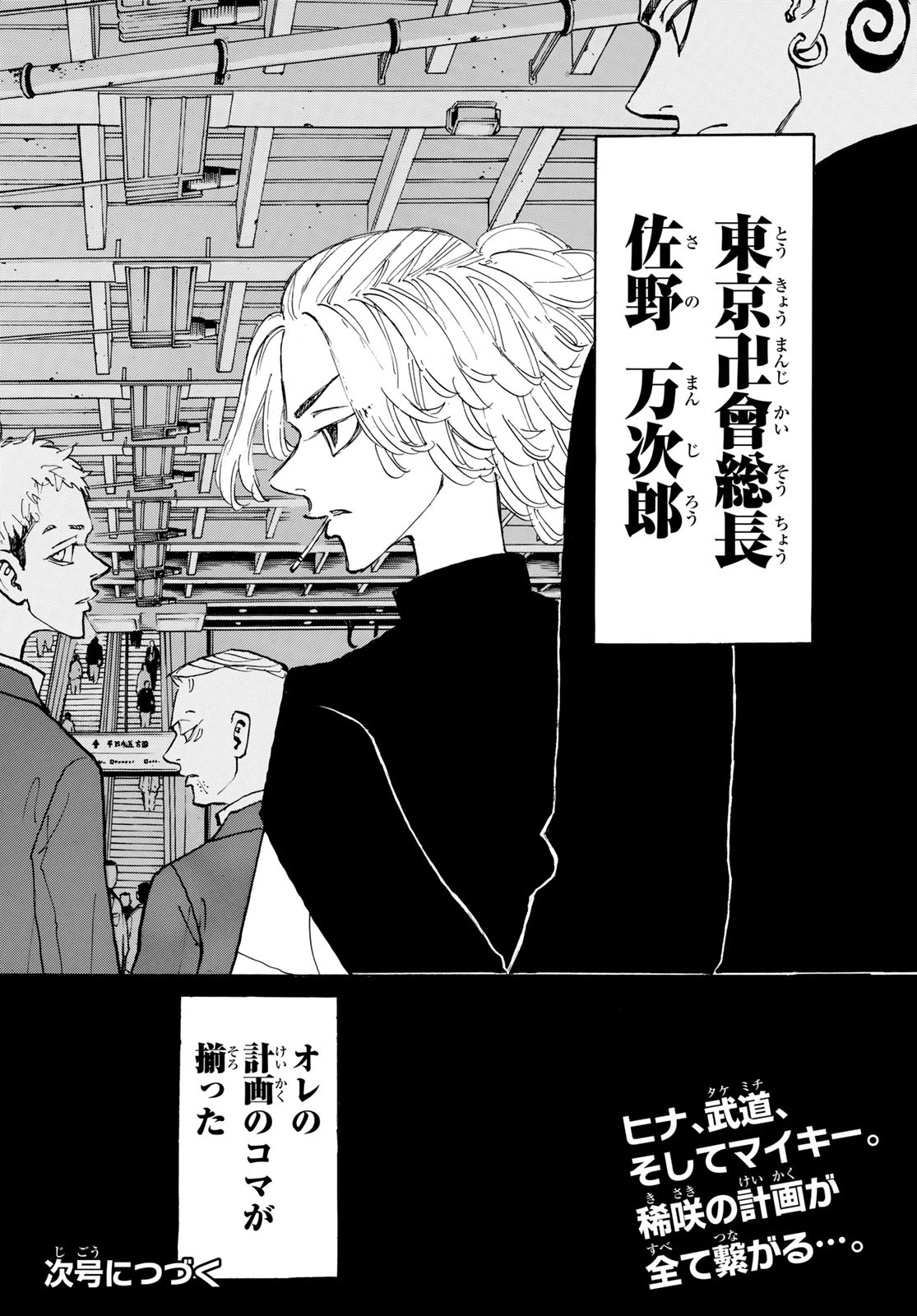 東京卍リベンジャーズ 第182話 - Page 20