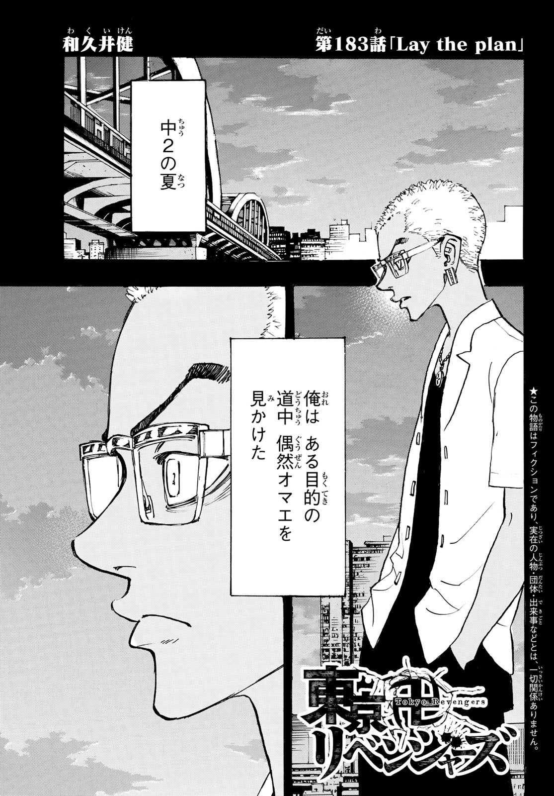 東京卍リベンジャーズ 第183話 - Page 1