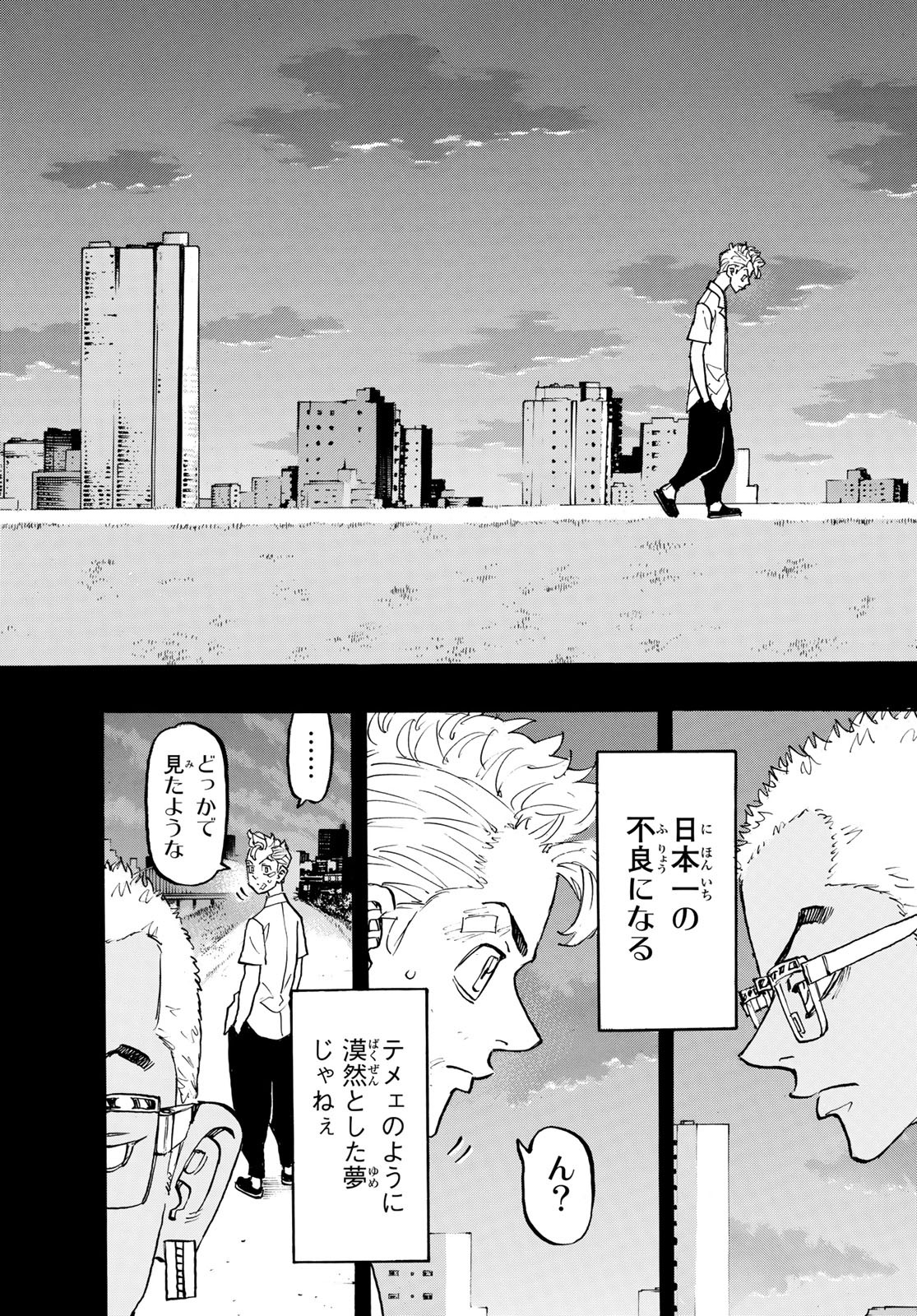 東京卍リベンジャーズ 第183話 - Page 4