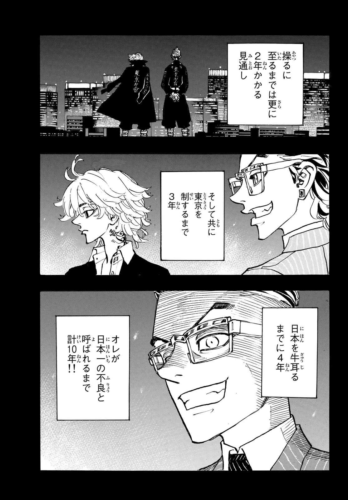 東京卍リベンジャーズ 第183話 - Page 9