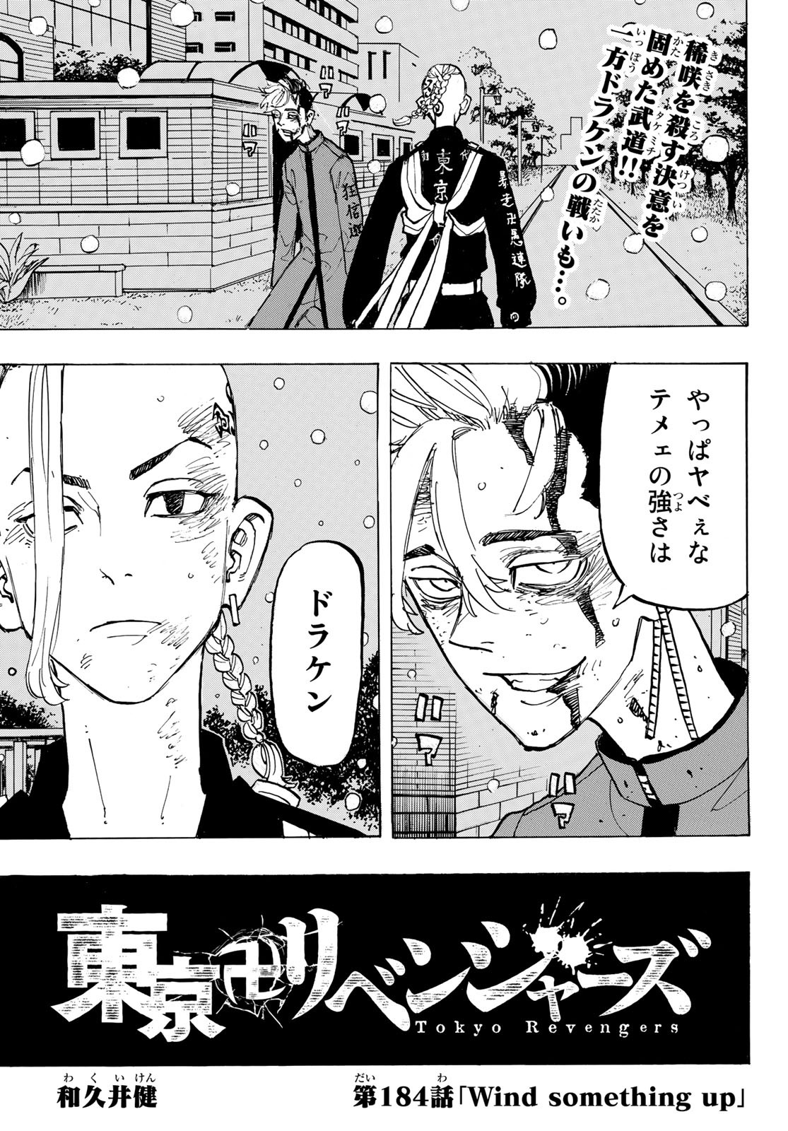 東京卍リベンジャーズ 第184話 - Page 1