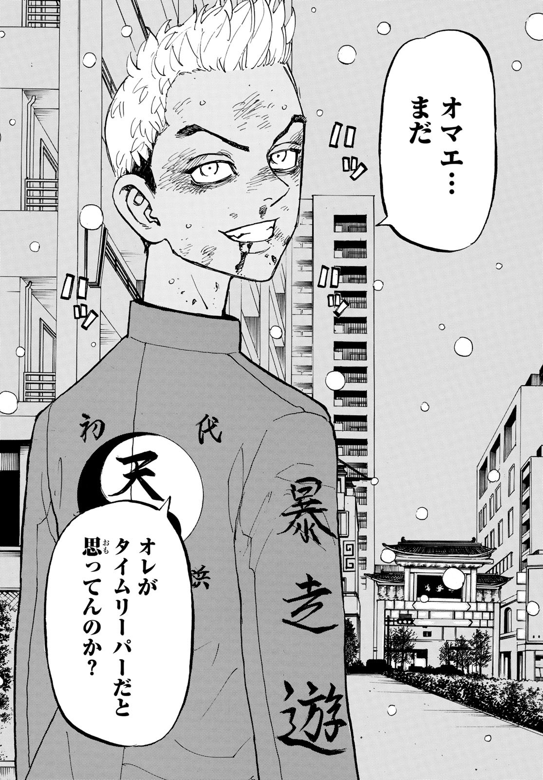 東京卍リベンジャーズ 第184話 - Page 14