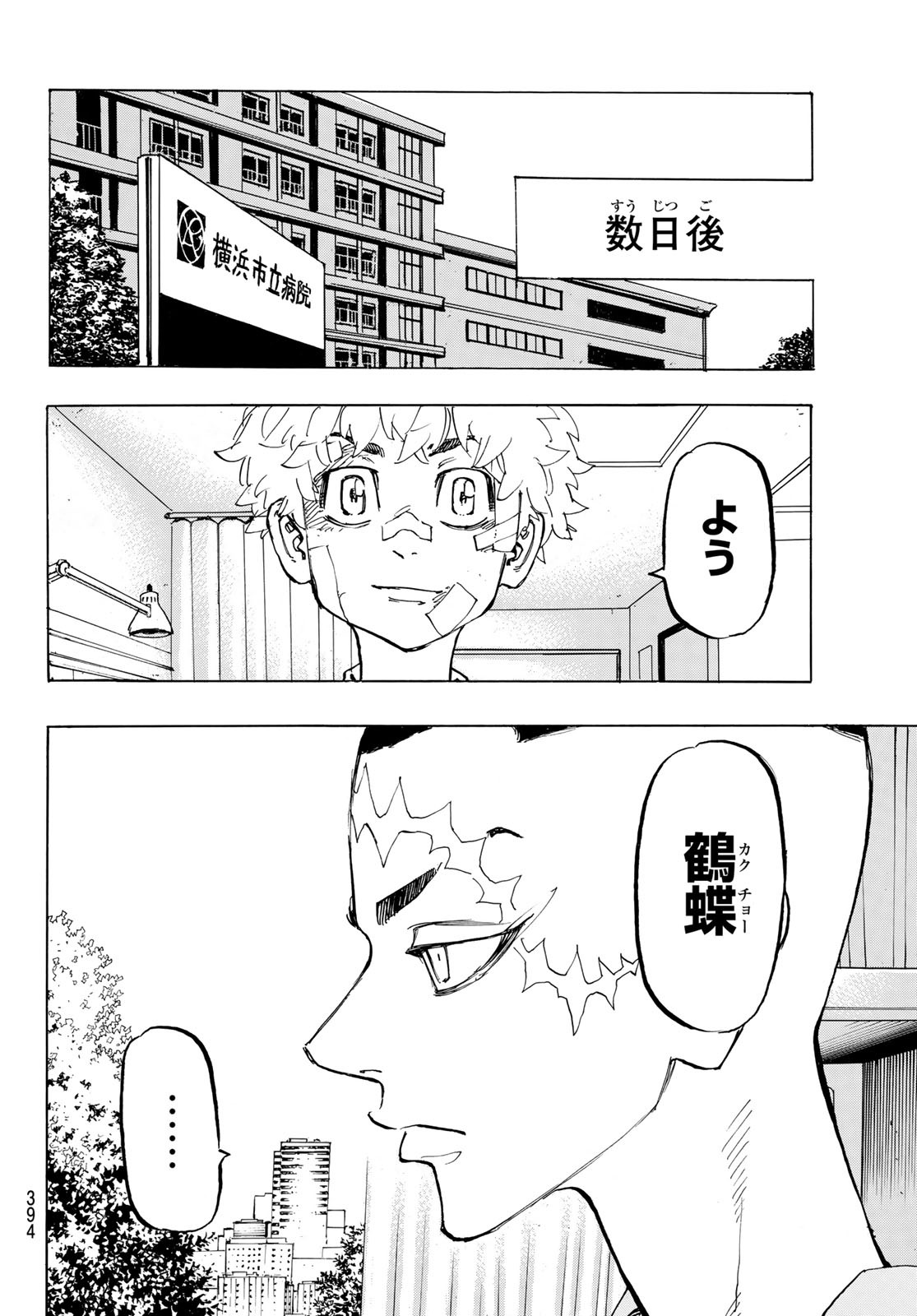 東京卍リベンジャーズ 第185話 - Page 16