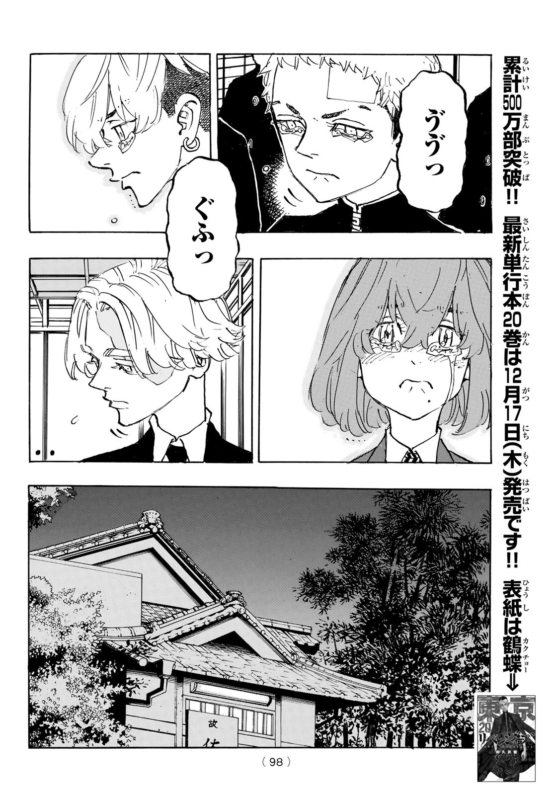 東京卍リベンジャーズ 第186話 - Page 10