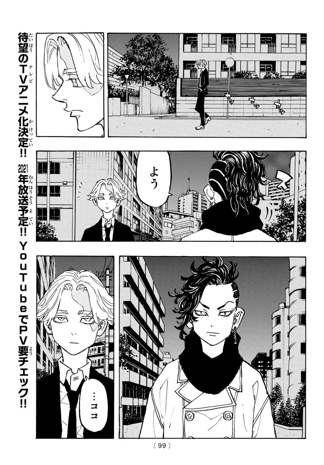 東京卍リベンジャーズ 第186話 - Page 11