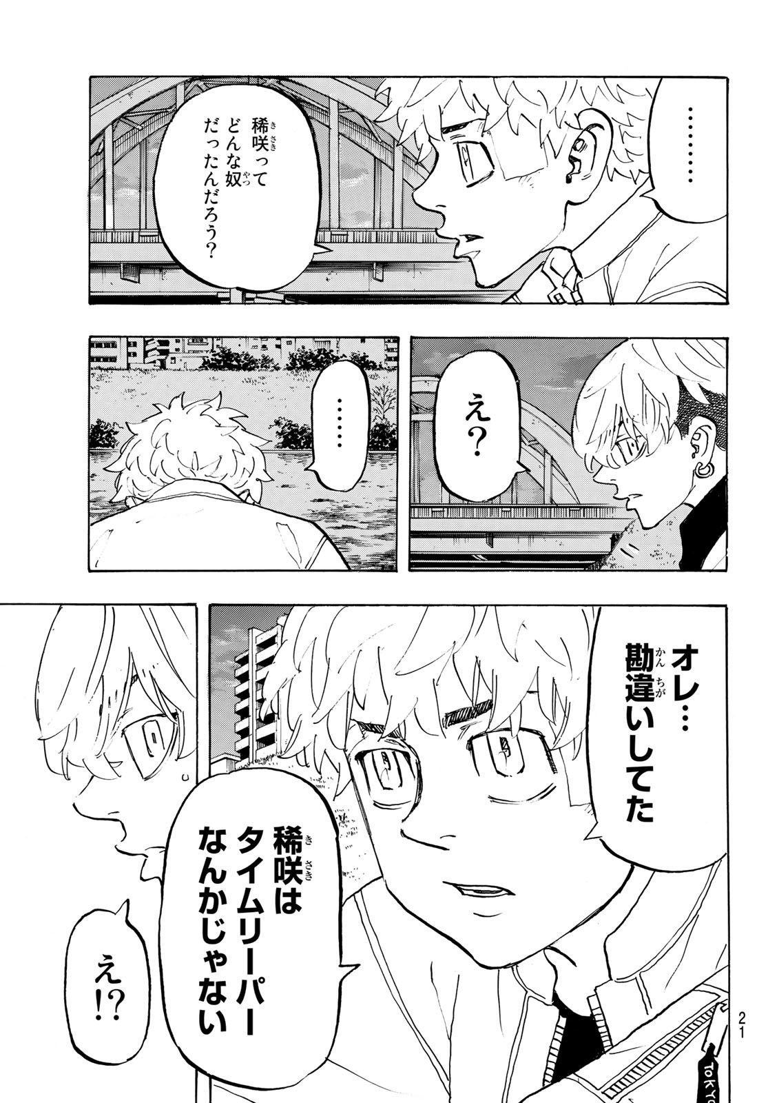 東京卍リベンジャーズ 第187話 - Page 6