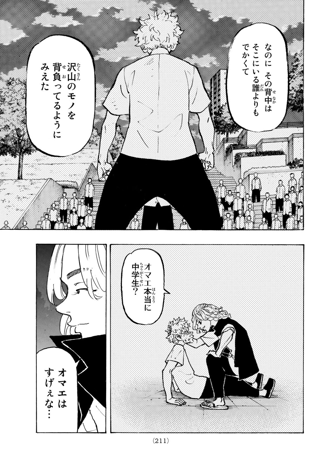 東京卍リベンジャーズ 第188話 - Page 7