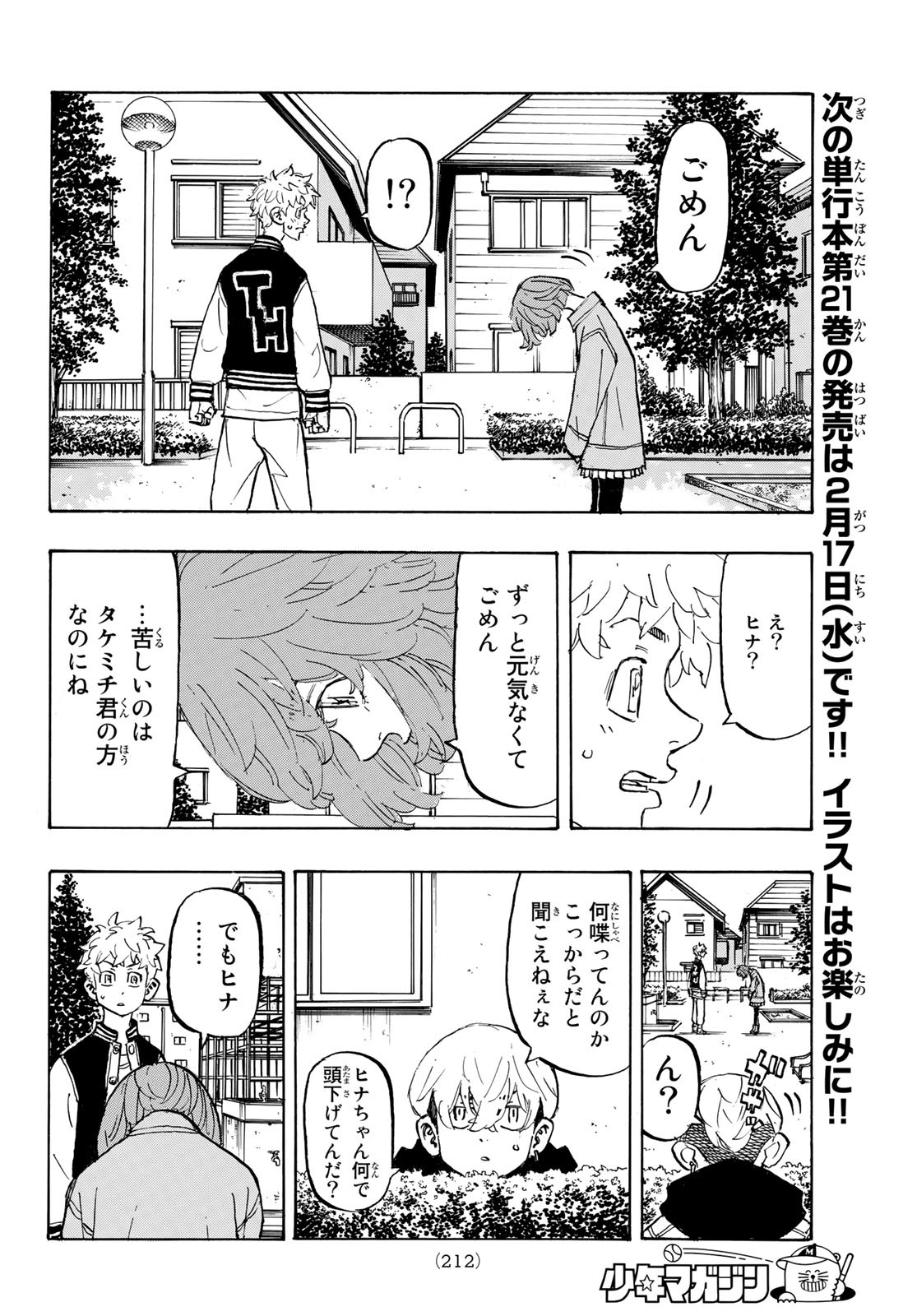 東京卍リベンジャーズ 第191話 - Page 10