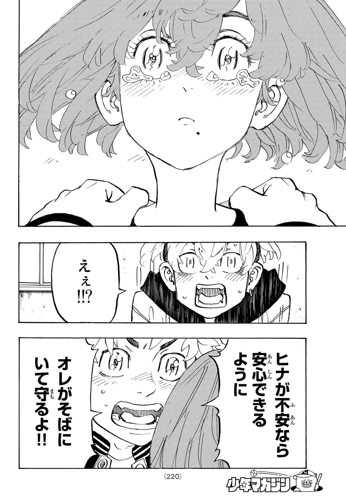 東京卍リベンジャーズ 第191話 - Page 18