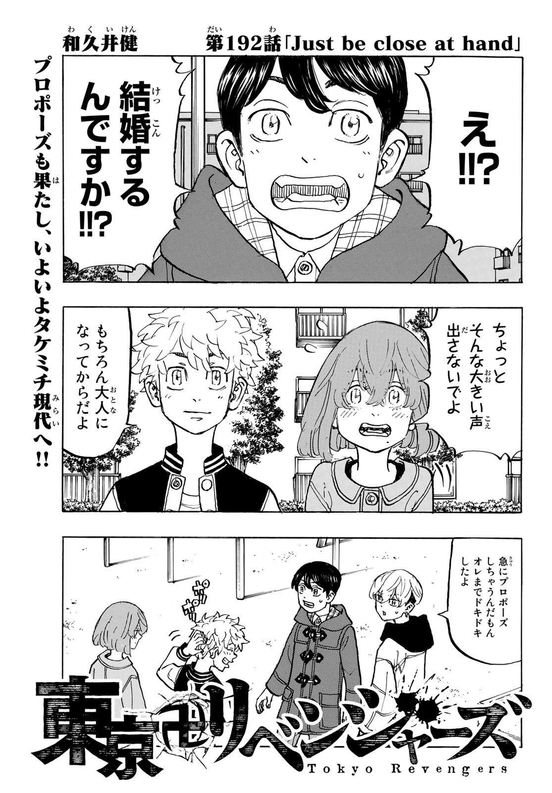 東京卍リベンジャーズ 第192話 - Page 1