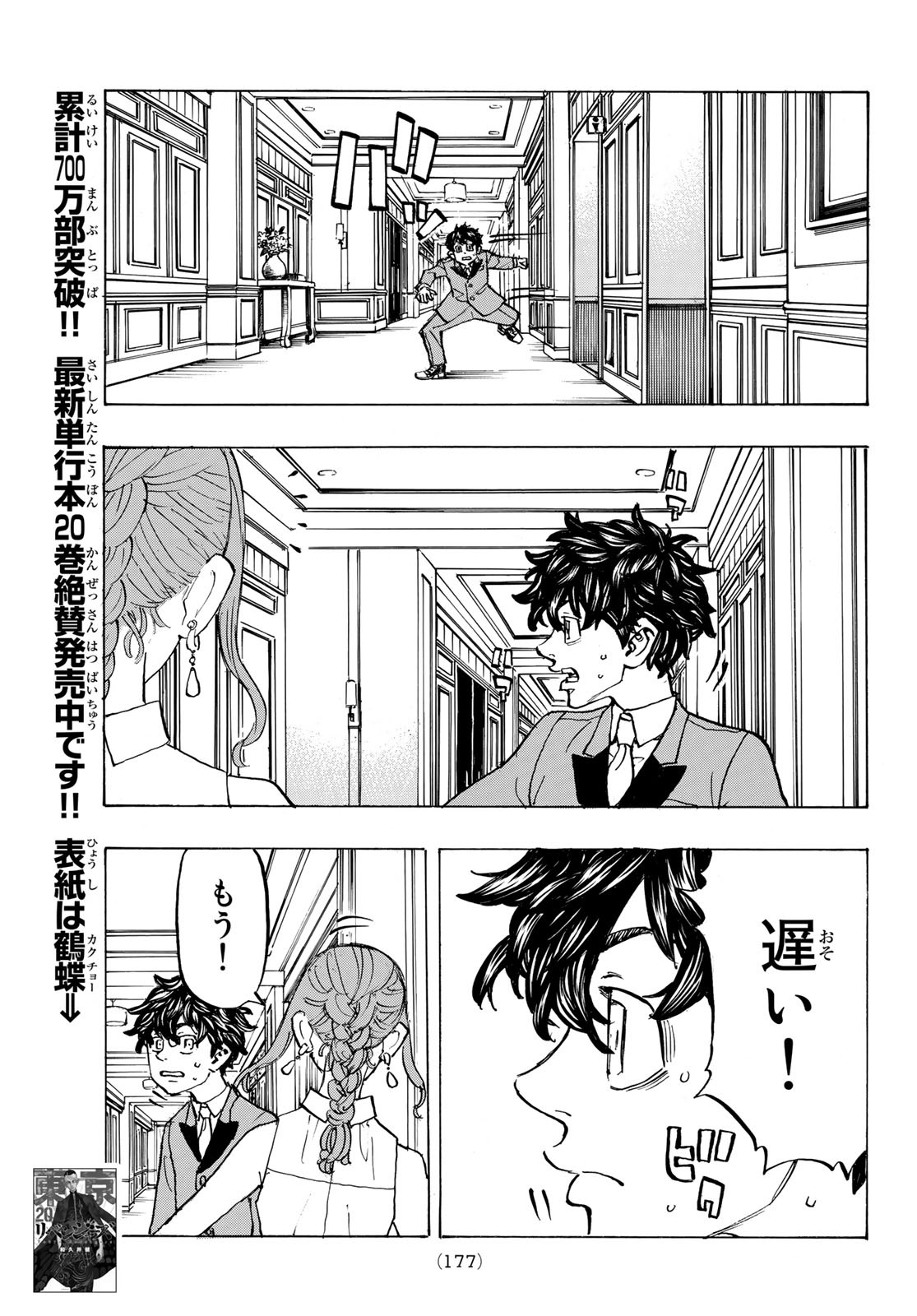 東京卍リベンジャーズ 第192話 - Page 11