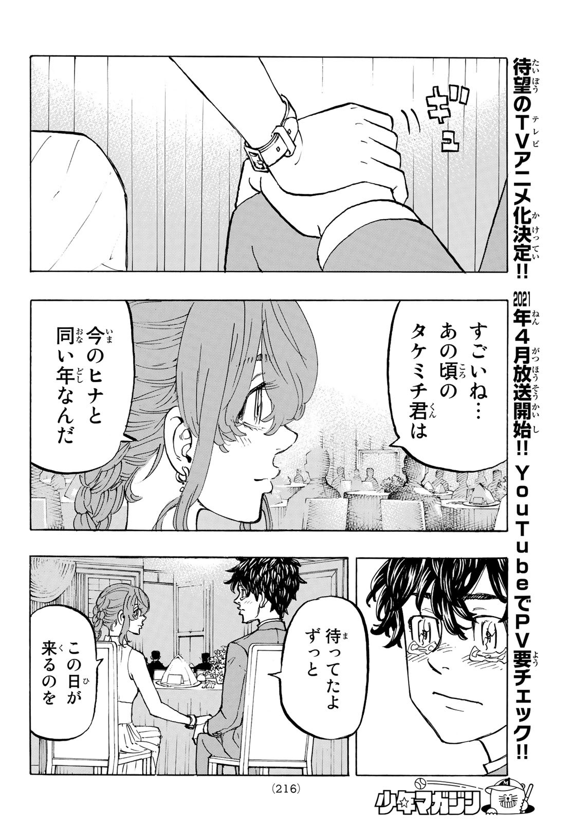 東京卍リベンジャーズ 第193話 - Page 4