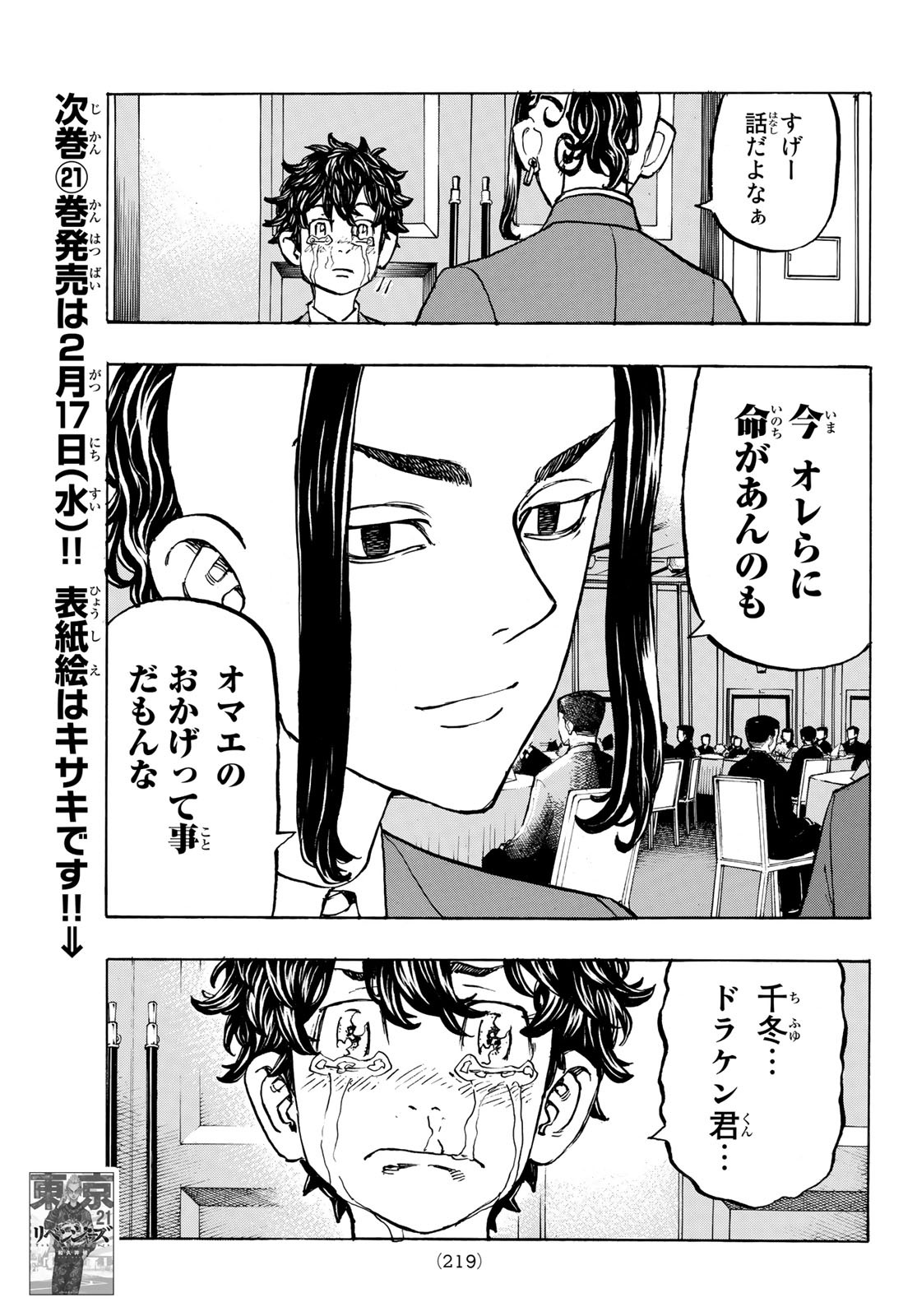 東京卍リベンジャーズ 第193話 - Page 7