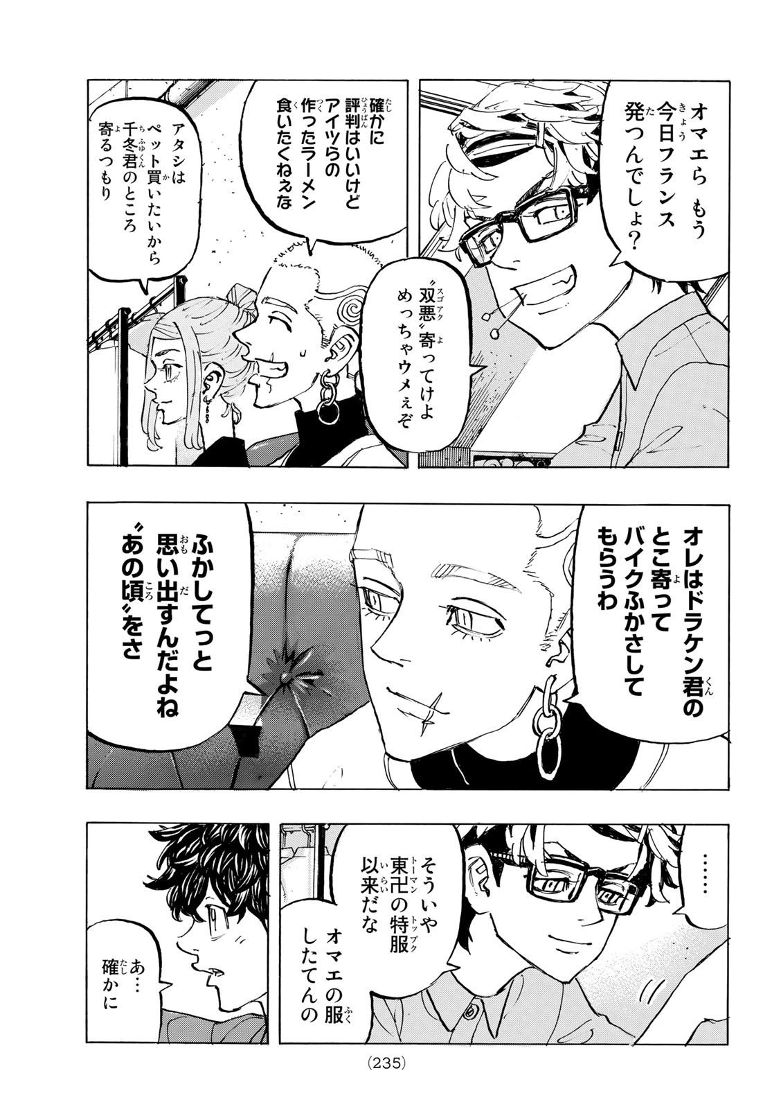 東京卍リベンジャーズ 第194話 - Page 13