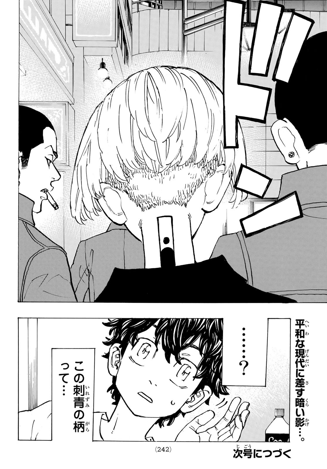 東京卍リベンジャーズ 第194話 - Page 20