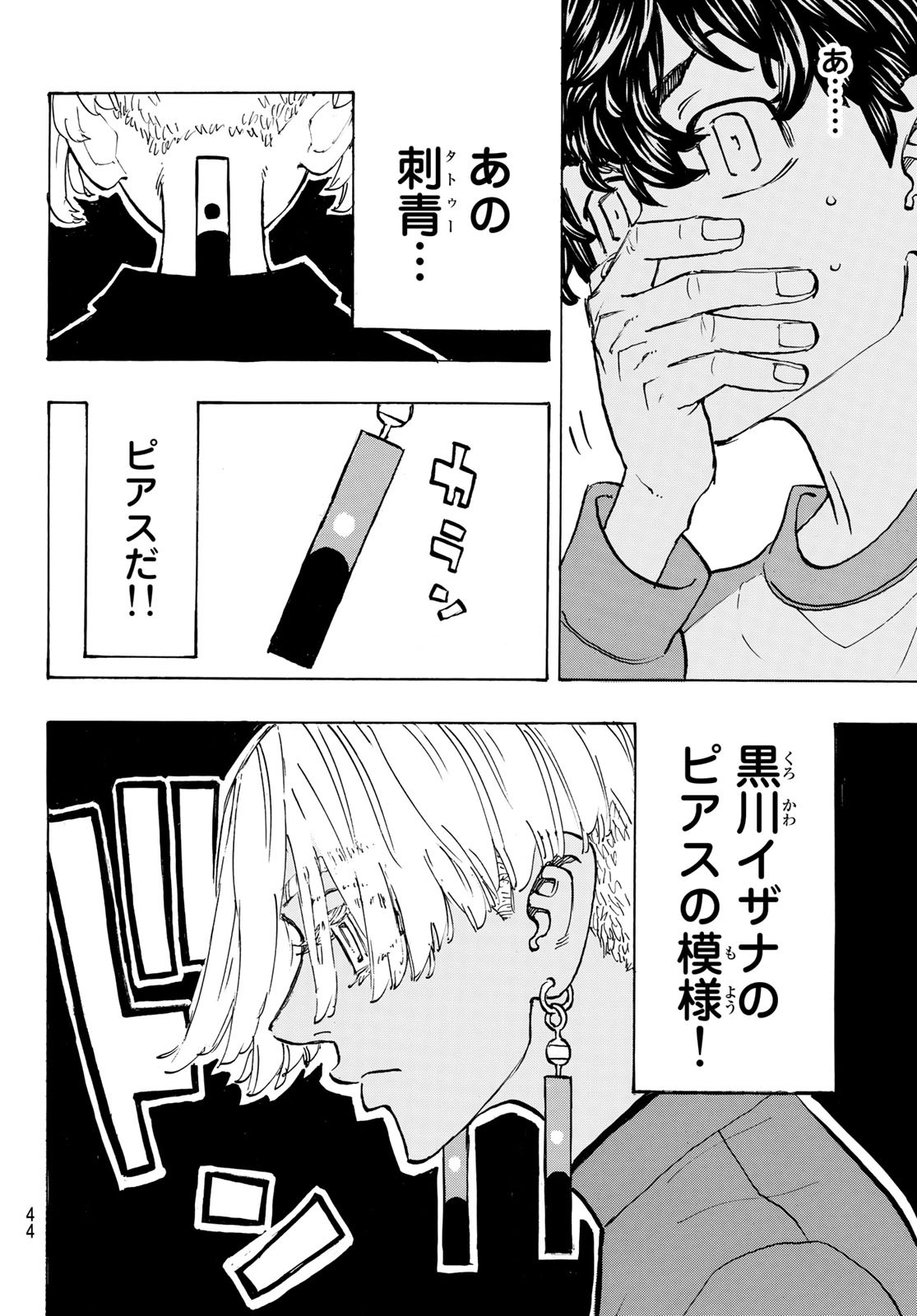 東京卍リベンジャーズ 第195話 - Page 8