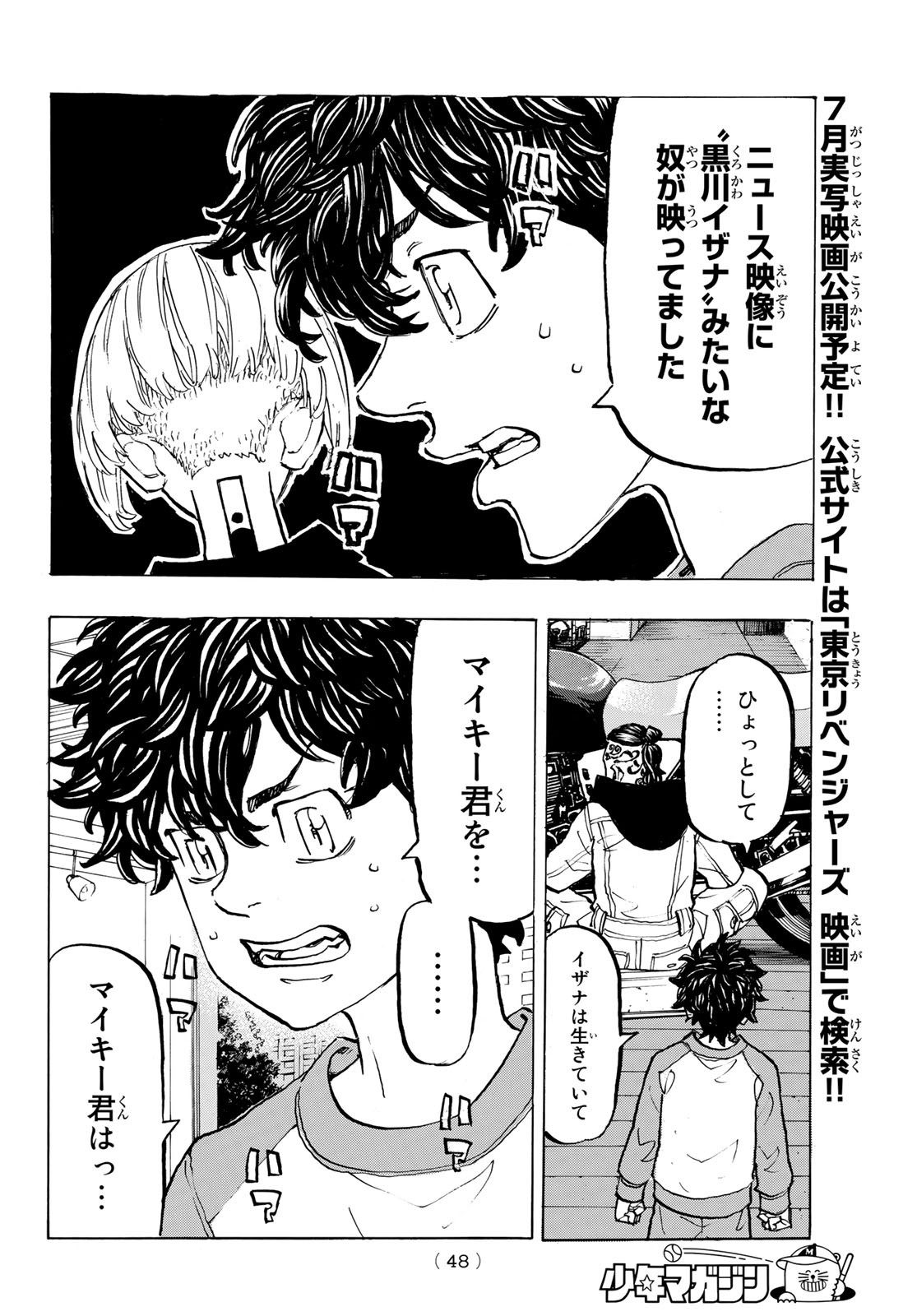 東京卍リベンジャーズ 第195話 - Page 12