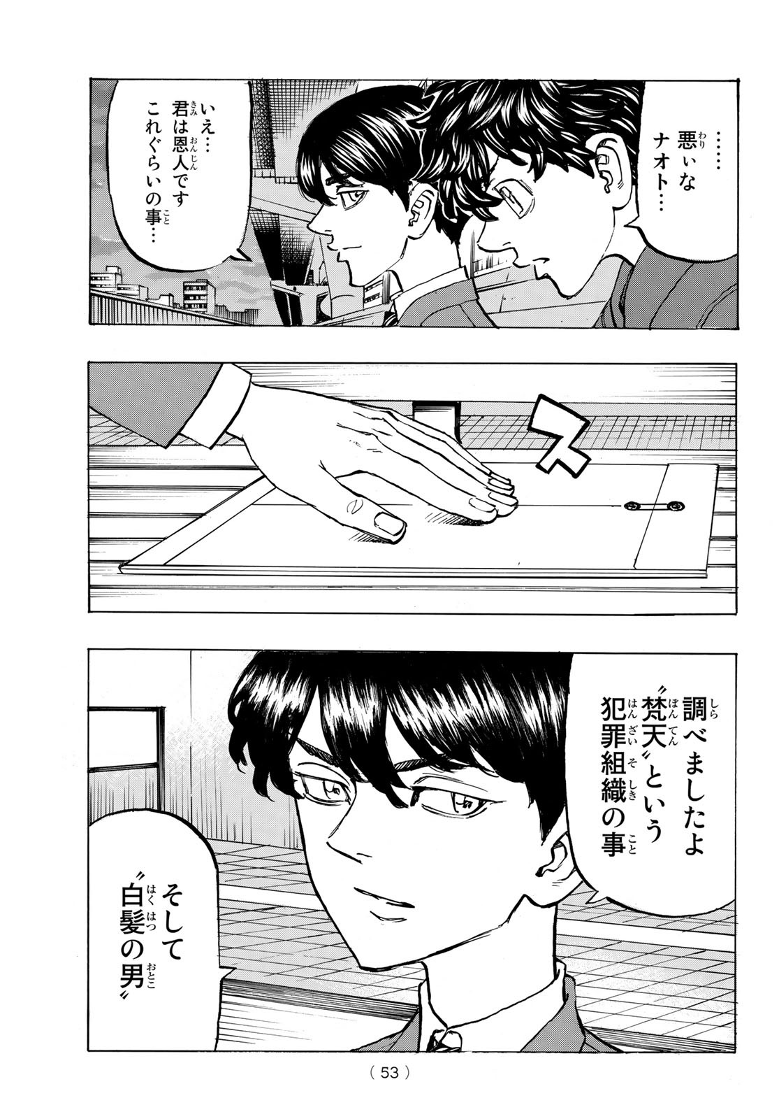 東京卍リベンジャーズ 第195話 - Page 17